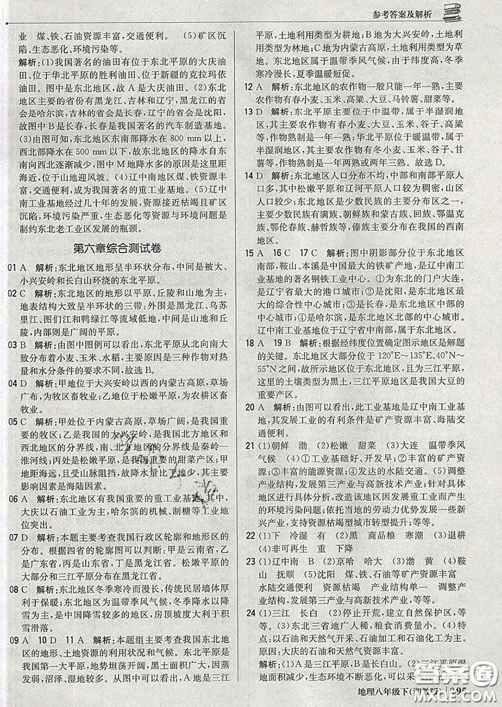 2020新版1加1輕巧奪冠優(yōu)化訓(xùn)練八年級地理下冊湘教版答案