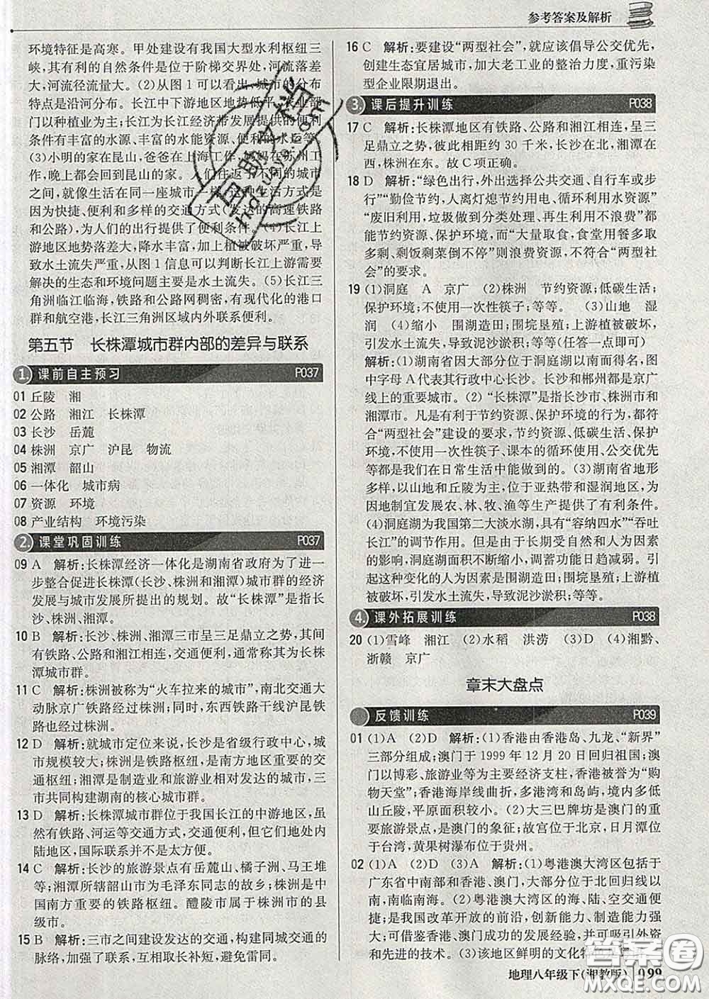 2020新版1加1輕巧奪冠優(yōu)化訓(xùn)練八年級地理下冊湘教版答案