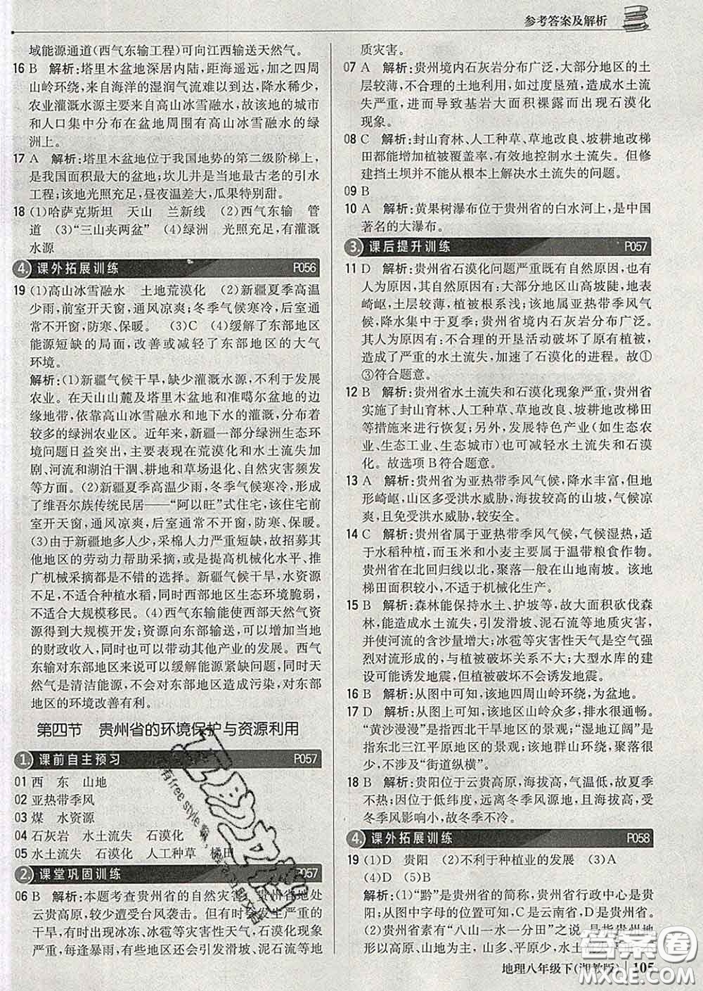 2020新版1加1輕巧奪冠優(yōu)化訓(xùn)練八年級地理下冊湘教版答案