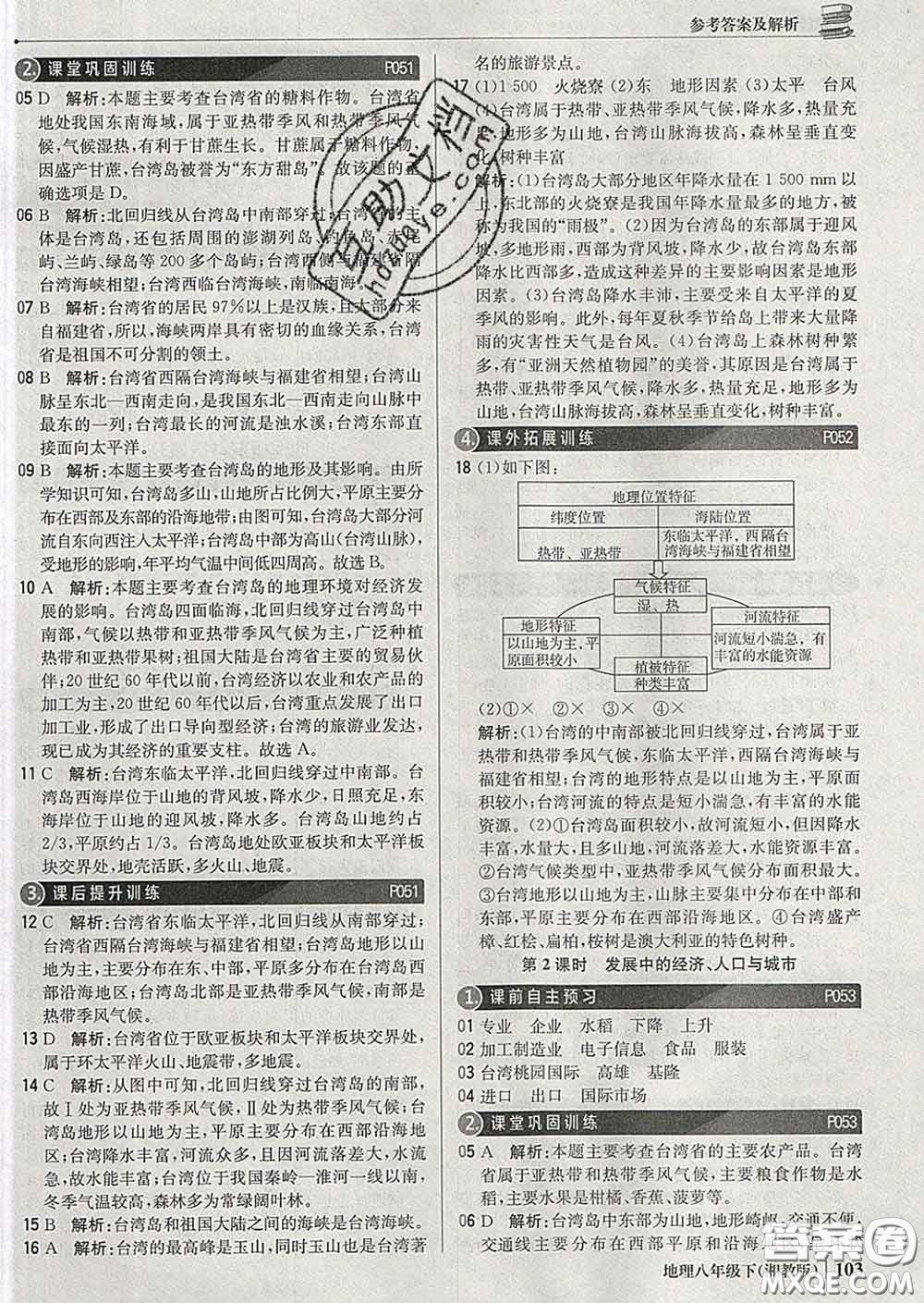 2020新版1加1輕巧奪冠優(yōu)化訓(xùn)練八年級地理下冊湘教版答案