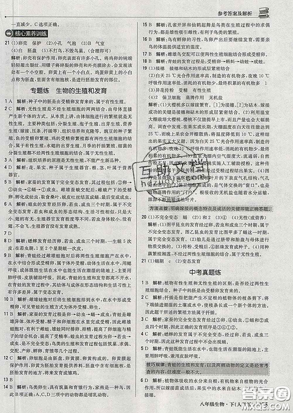 2020新版1加1輕巧奪冠優(yōu)化訓(xùn)練八年級(jí)生物下冊(cè)人教版答案