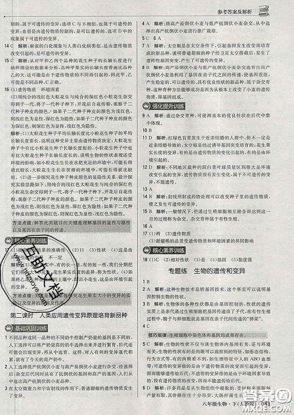 2020新版1加1輕巧奪冠優(yōu)化訓(xùn)練八年級(jí)生物下冊(cè)人教版答案