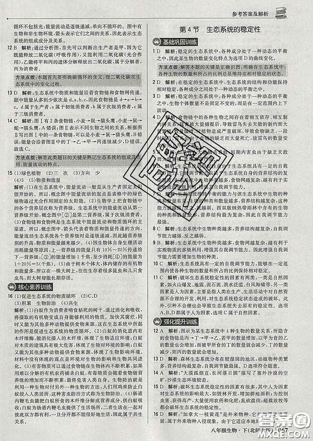 2020新版1加1輕巧奪冠優(yōu)化訓練八年級生物下冊北師版答案