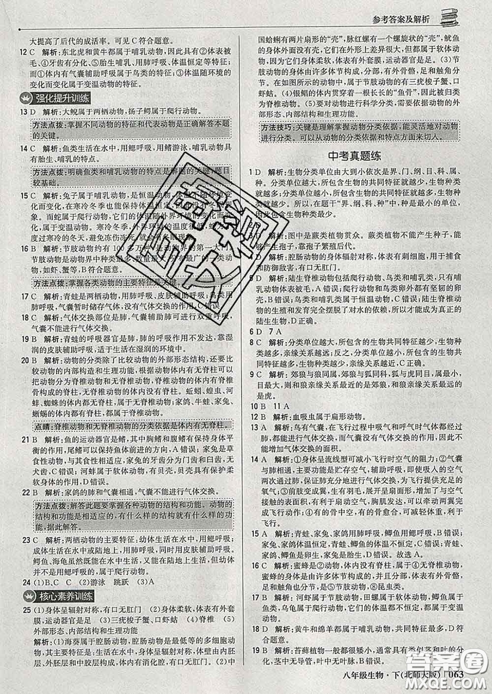 2020新版1加1輕巧奪冠優(yōu)化訓練八年級生物下冊北師版答案