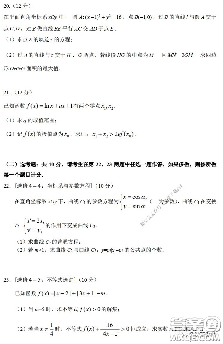 漳州市2020屆高中畢業(yè)班高考適應(yīng)性測試?yán)砜茢?shù)學(xué)試題及答案