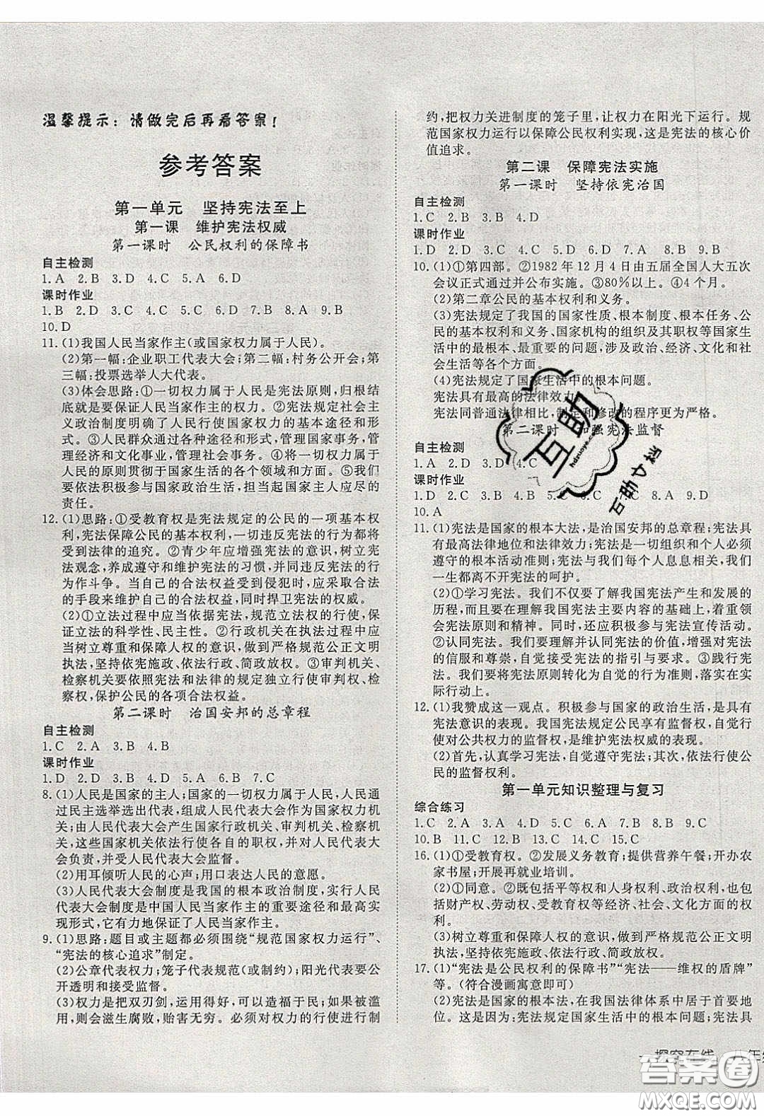 武漢出版社2020探究在線高效課堂八年級(jí)下冊(cè)道德與法治人教版答案