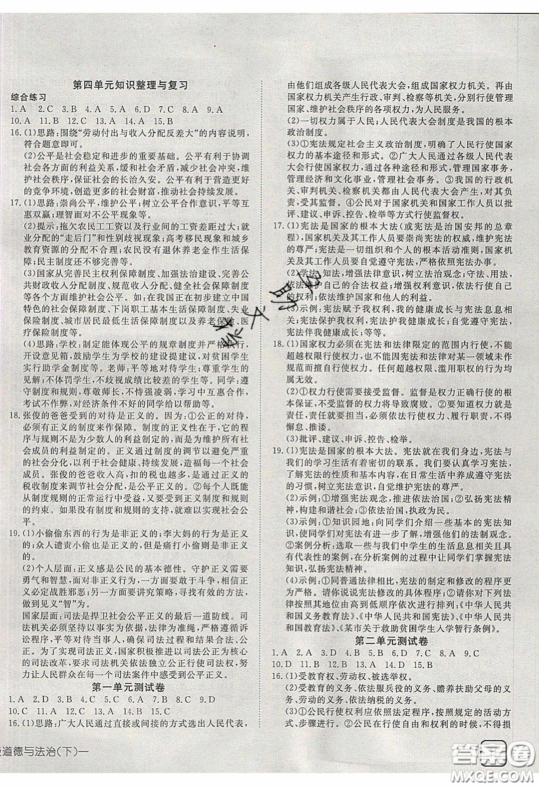 武漢出版社2020探究在線高效課堂八年級(jí)下冊(cè)道德與法治人教版答案