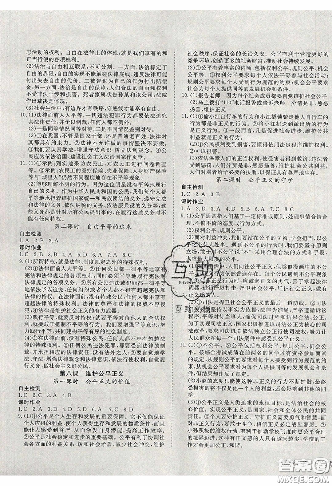 武漢出版社2020探究在線高效課堂八年級(jí)下冊(cè)道德與法治人教版答案