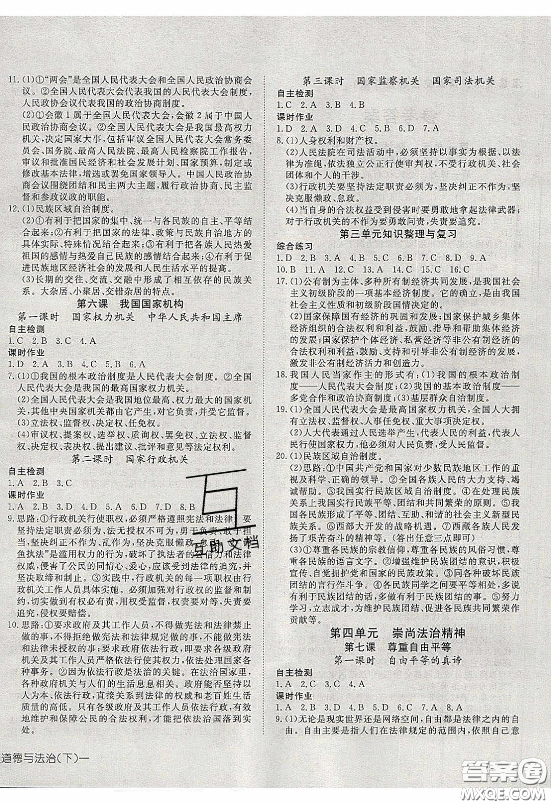 武漢出版社2020探究在線高效課堂八年級(jí)下冊(cè)道德與法治人教版答案