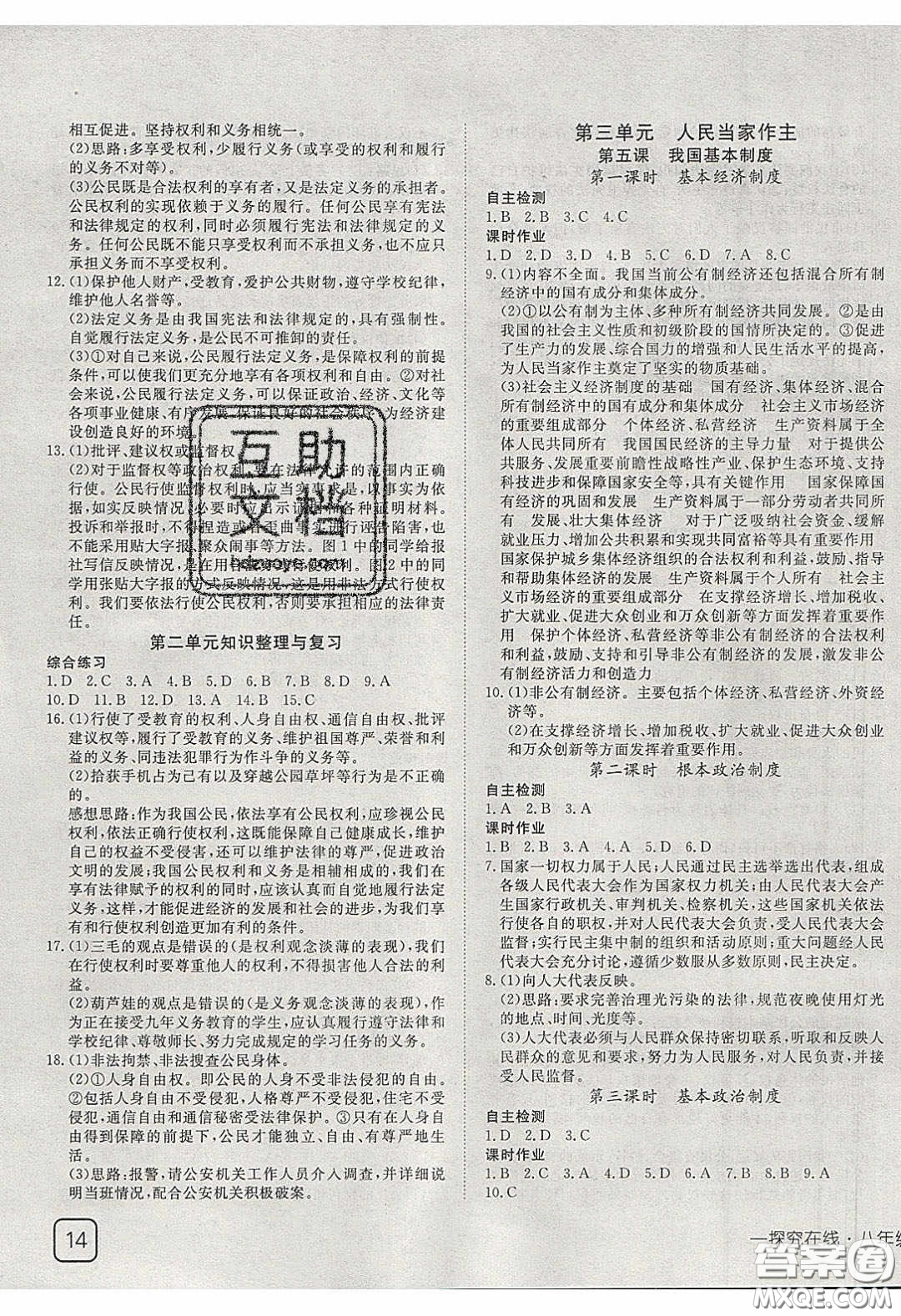武漢出版社2020探究在線高效課堂八年級(jí)下冊(cè)道德與法治人教版答案