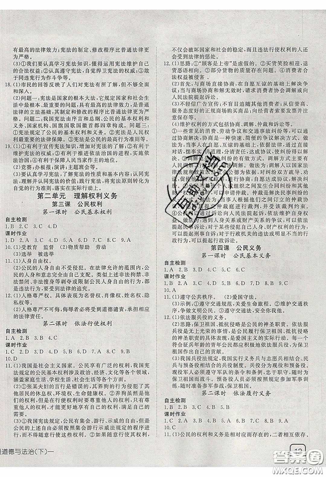 武漢出版社2020探究在線高效課堂八年級(jí)下冊(cè)道德與法治人教版答案