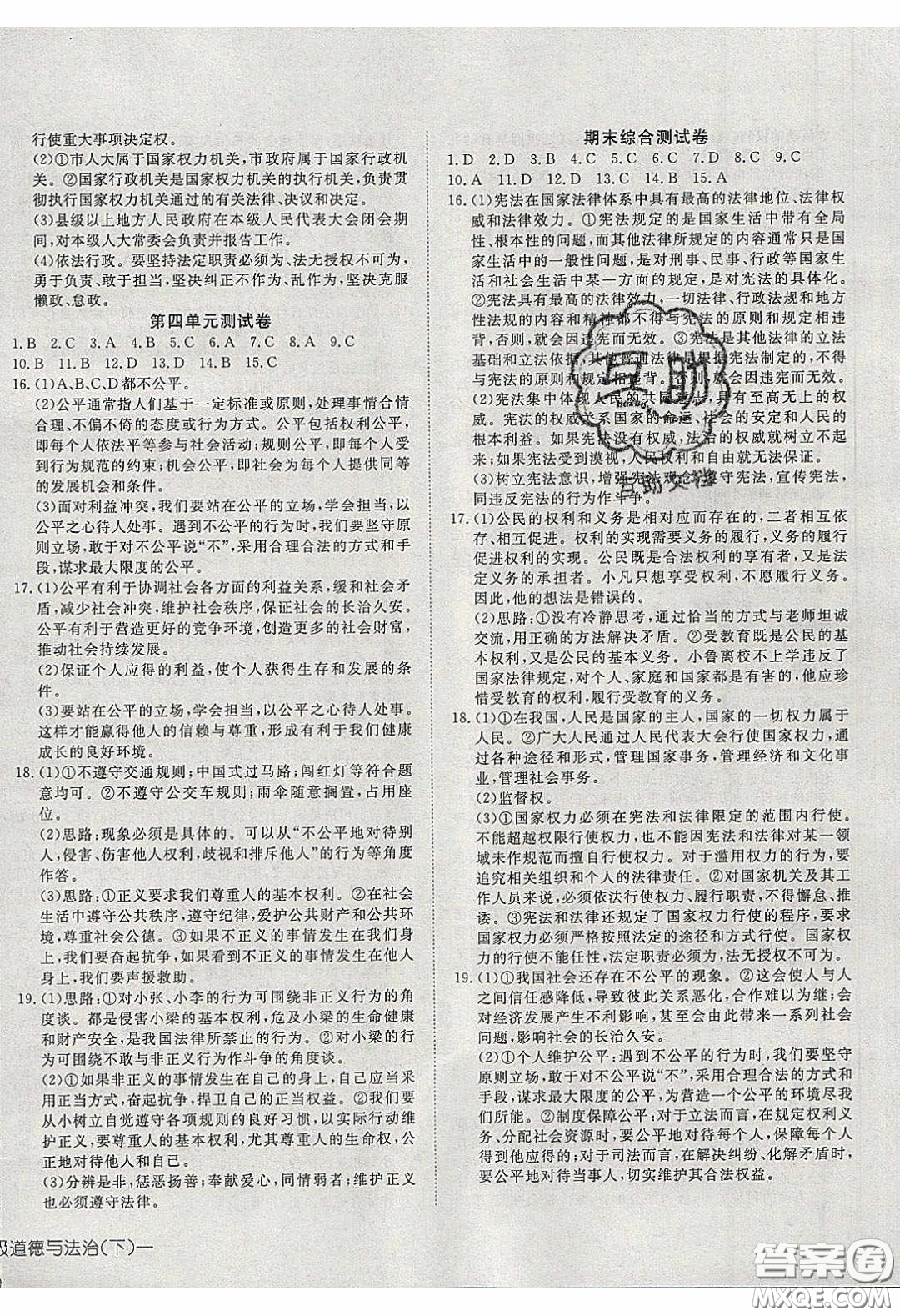 武漢出版社2020探究在線高效課堂八年級(jí)下冊(cè)道德與法治人教版答案