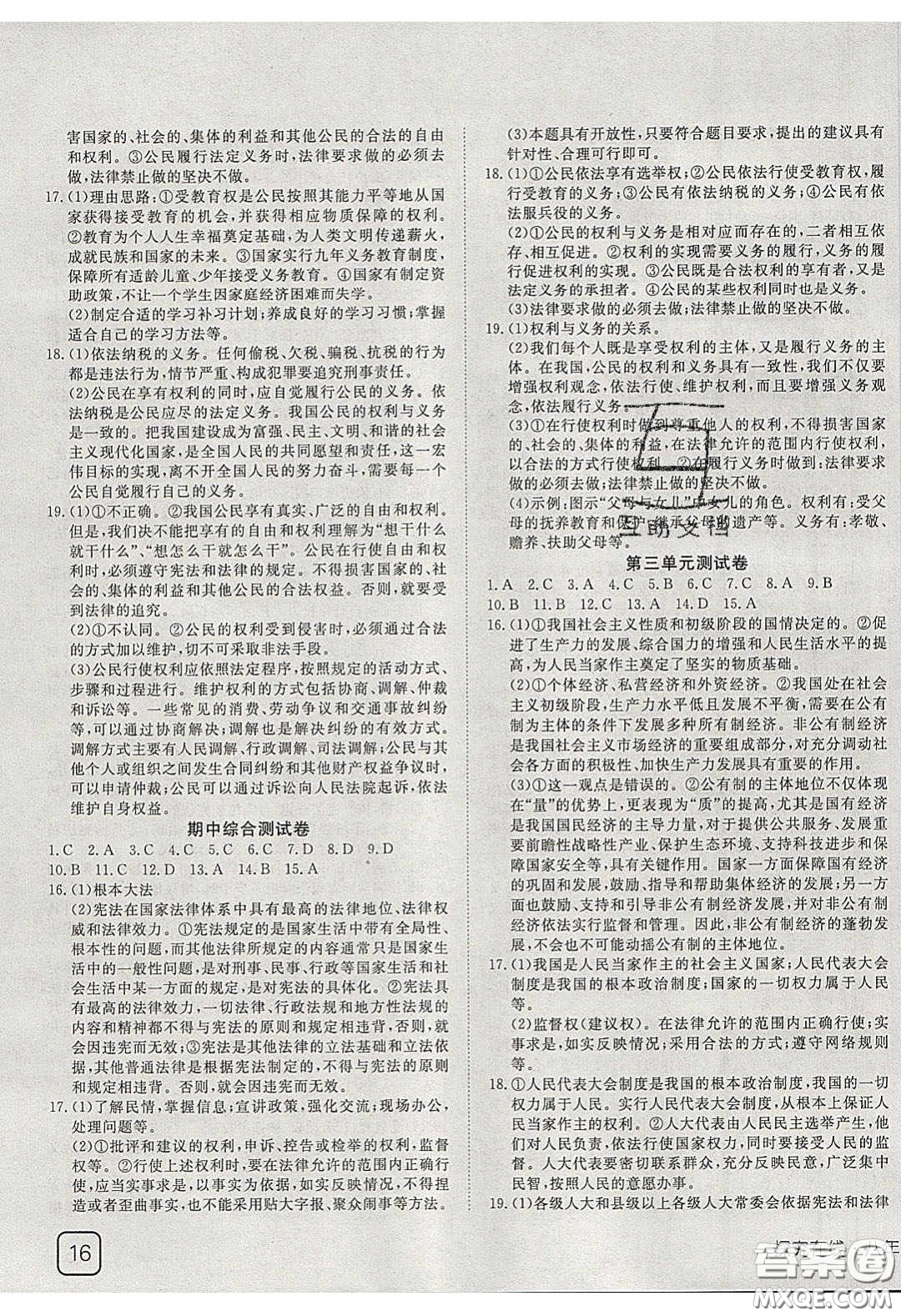 武漢出版社2020探究在線高效課堂八年級(jí)下冊(cè)道德與法治人教版答案