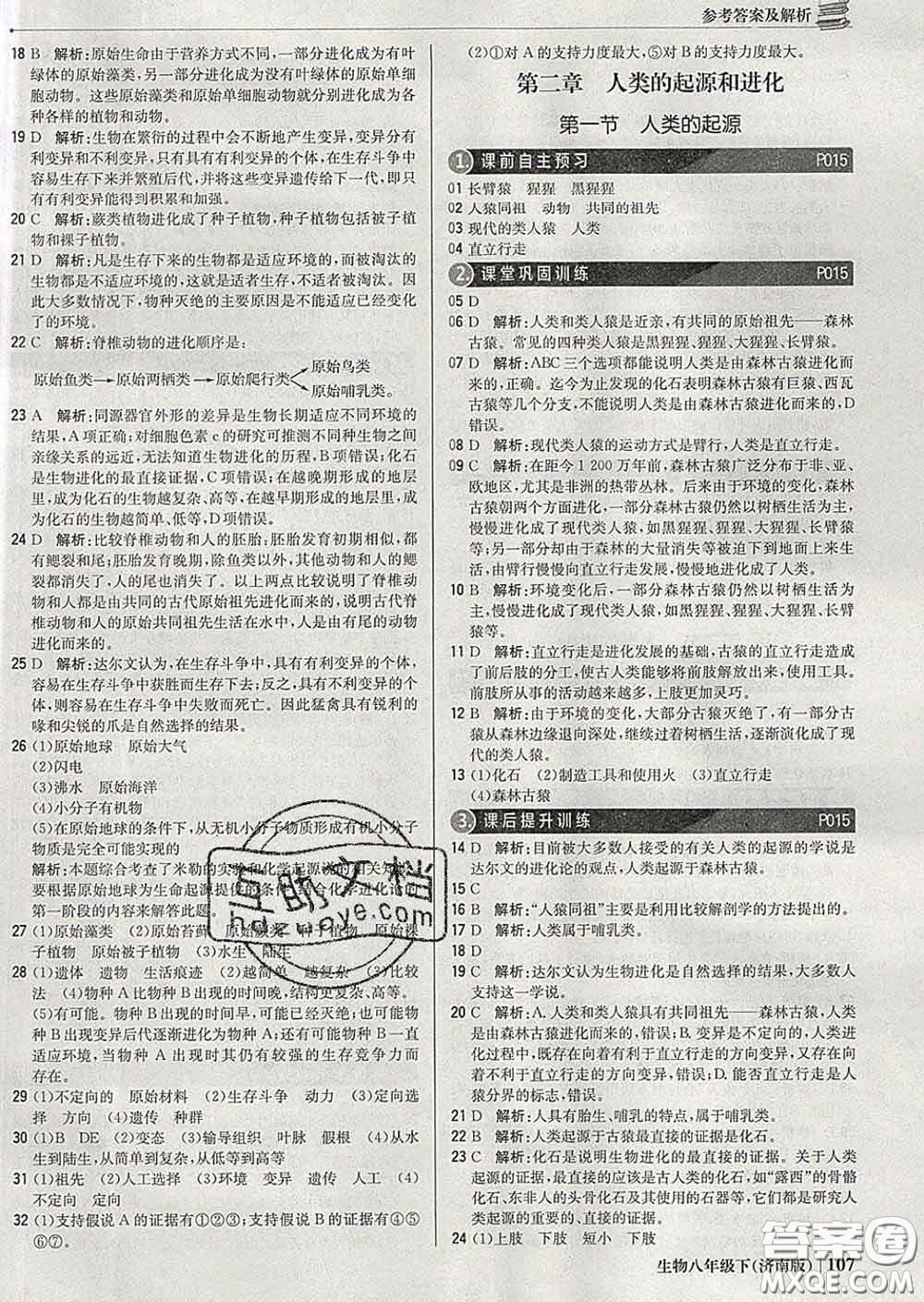 2020新版1加1輕巧奪冠優(yōu)化訓(xùn)練八年級(jí)生物下冊(cè)濟(jì)南版答案
