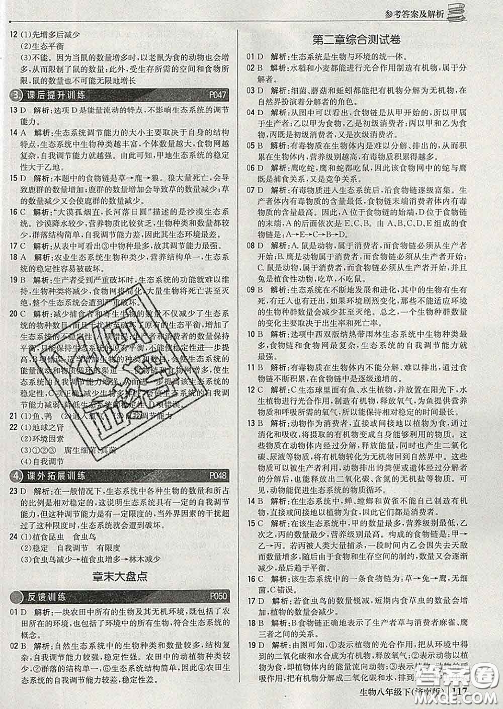 2020新版1加1輕巧奪冠優(yōu)化訓(xùn)練八年級(jí)生物下冊(cè)濟(jì)南版答案