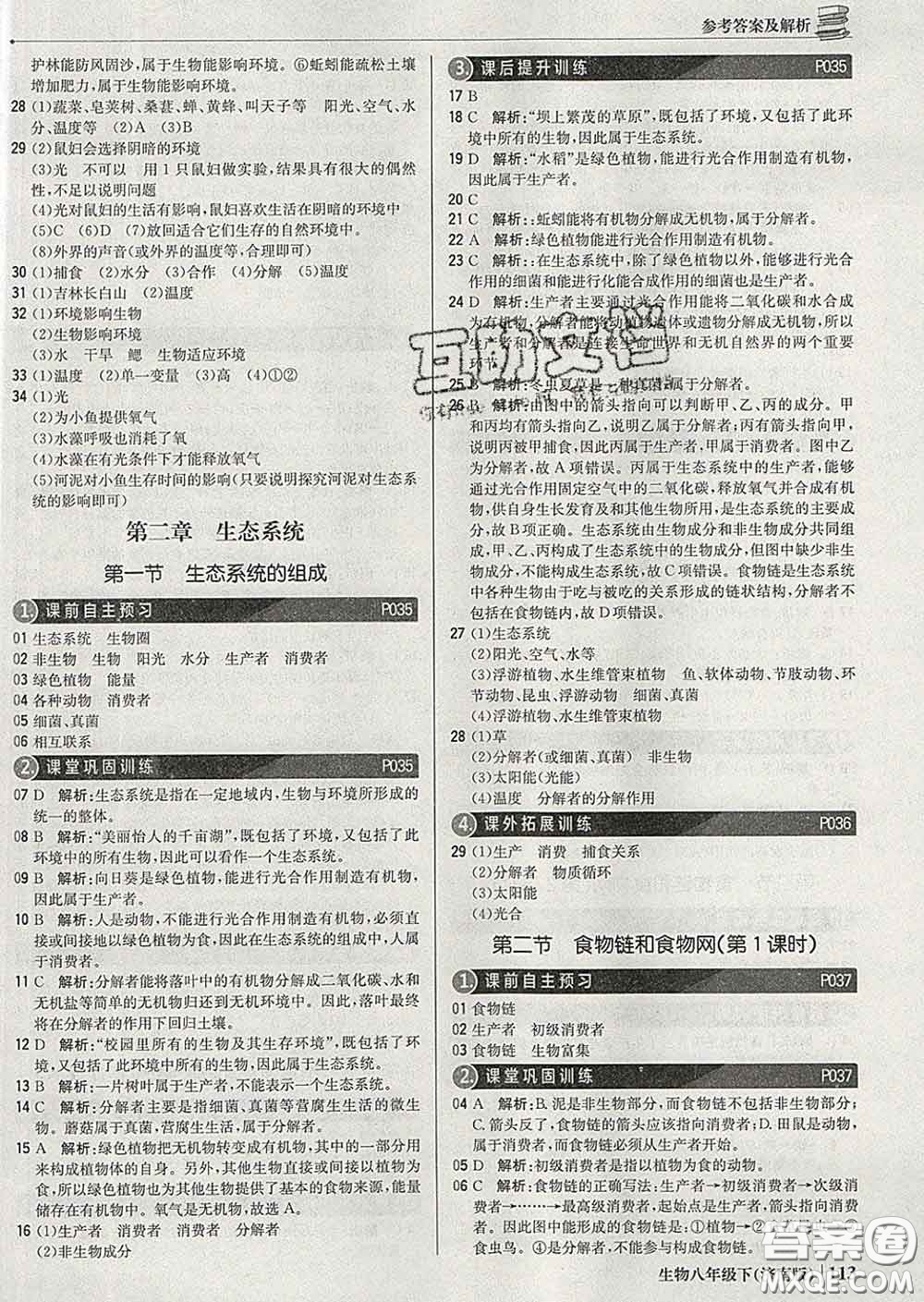 2020新版1加1輕巧奪冠優(yōu)化訓(xùn)練八年級(jí)生物下冊(cè)濟(jì)南版答案