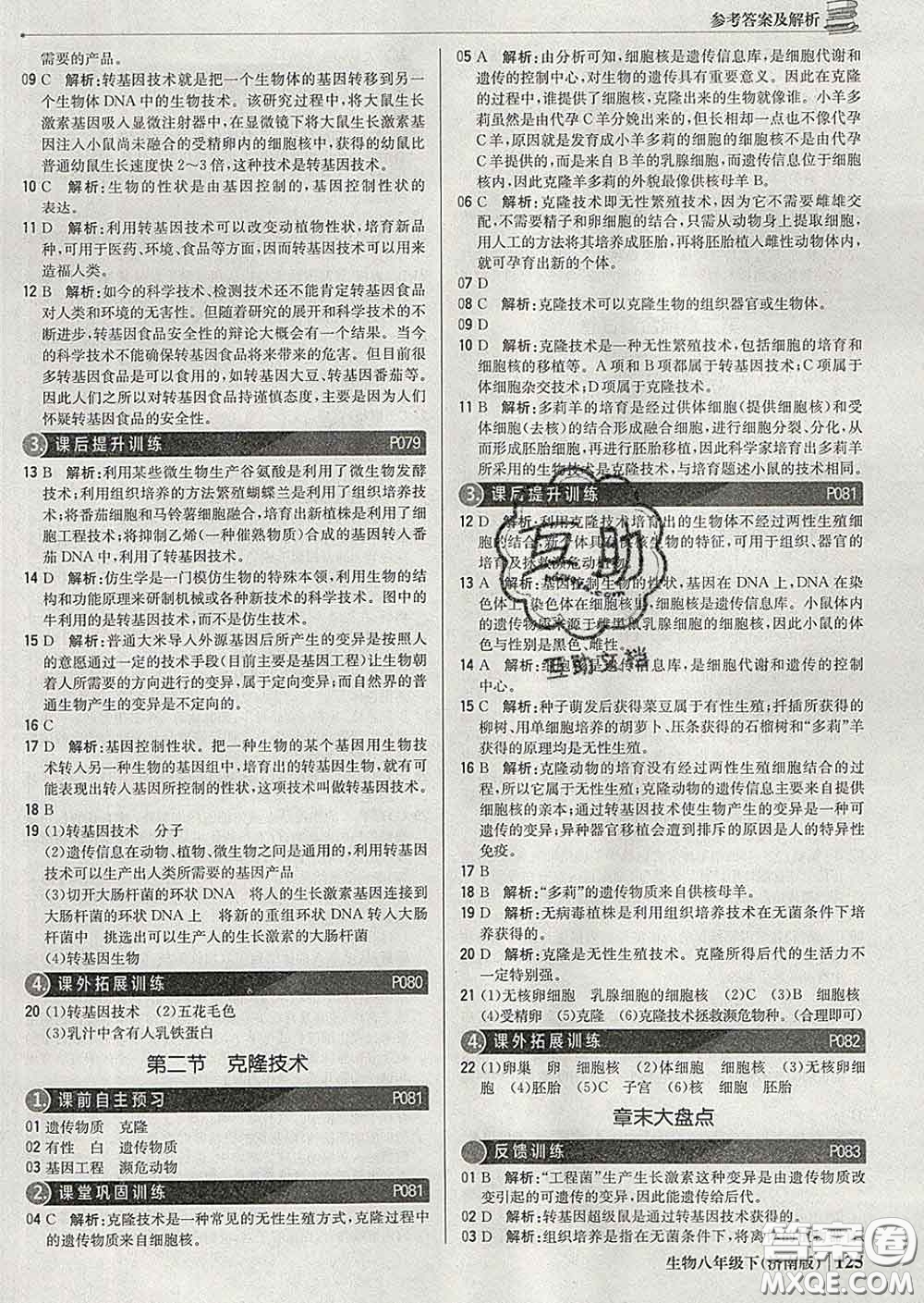 2020新版1加1輕巧奪冠優(yōu)化訓(xùn)練八年級(jí)生物下冊(cè)濟(jì)南版答案