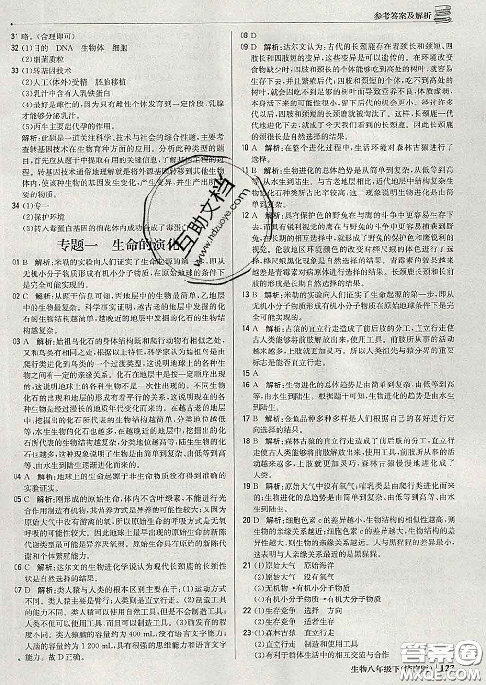 2020新版1加1輕巧奪冠優(yōu)化訓(xùn)練八年級(jí)生物下冊(cè)濟(jì)南版答案