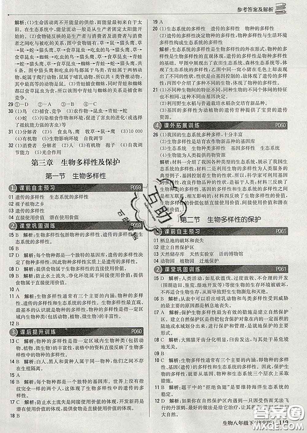 2020新版1加1輕巧奪冠優(yōu)化訓(xùn)練八年級(jí)生物下冊(cè)濟(jì)南版答案