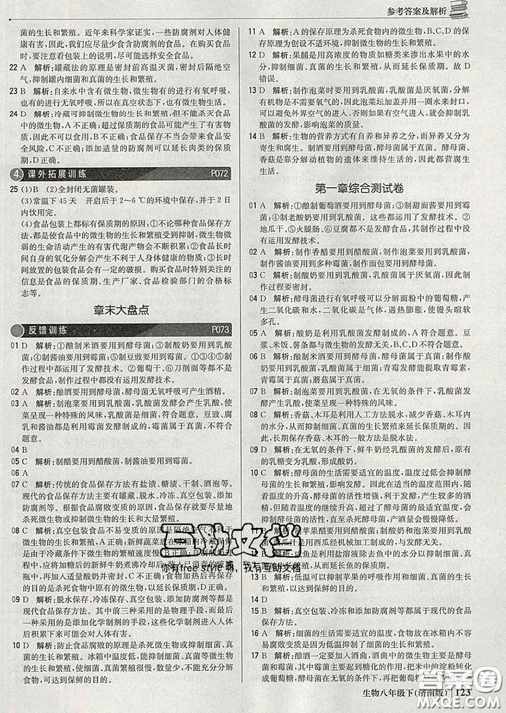 2020新版1加1輕巧奪冠優(yōu)化訓(xùn)練八年級(jí)生物下冊(cè)濟(jì)南版答案