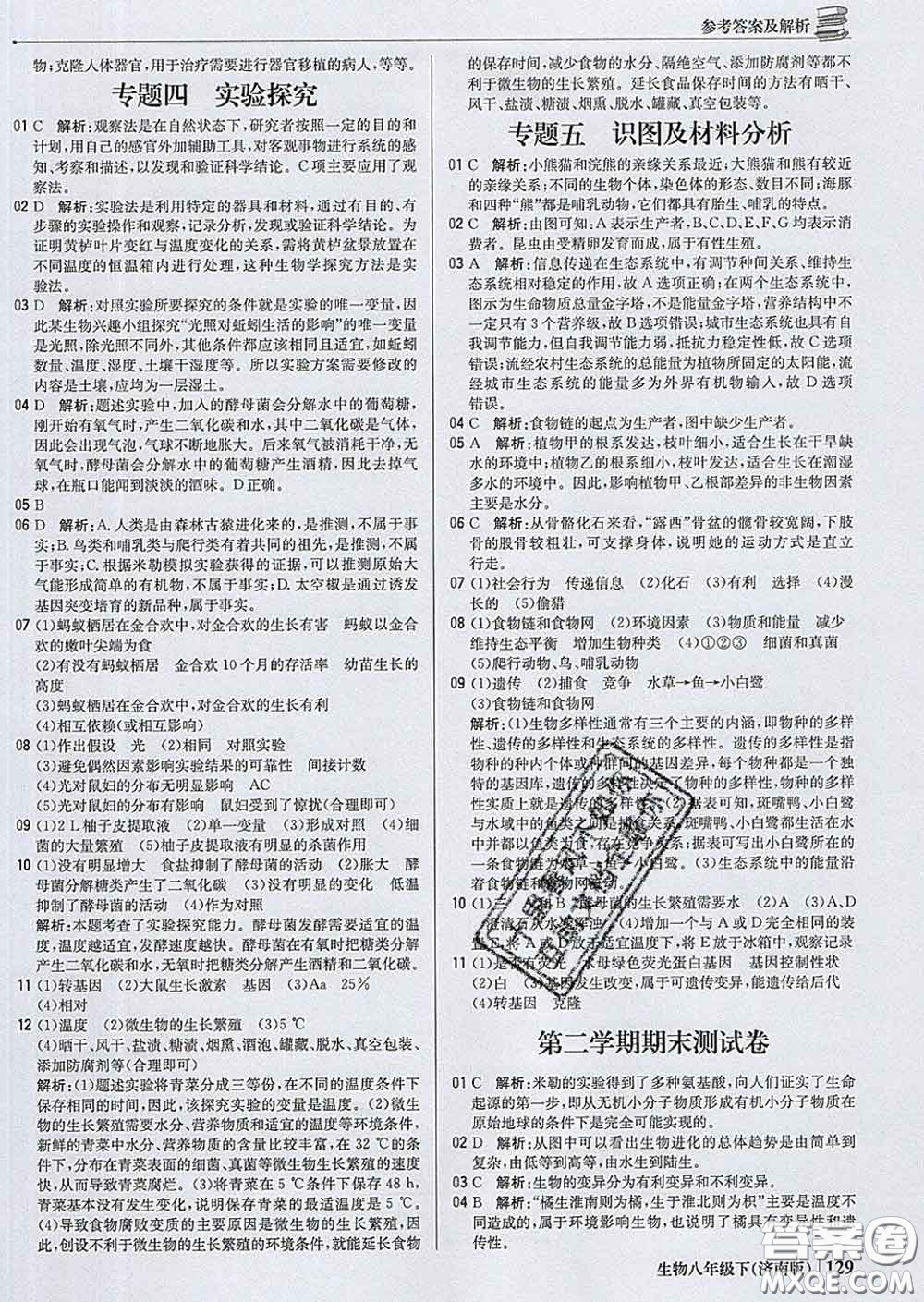 2020新版1加1輕巧奪冠優(yōu)化訓(xùn)練八年級(jí)生物下冊(cè)濟(jì)南版答案