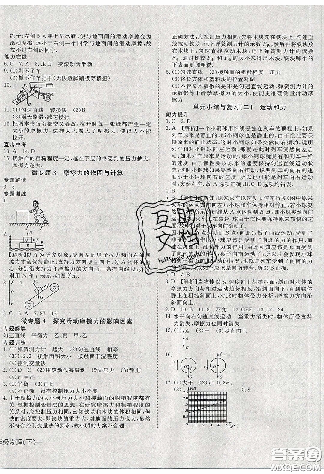 武漢出版社2020探究在線高效課堂八年級物理下冊人教版答案
