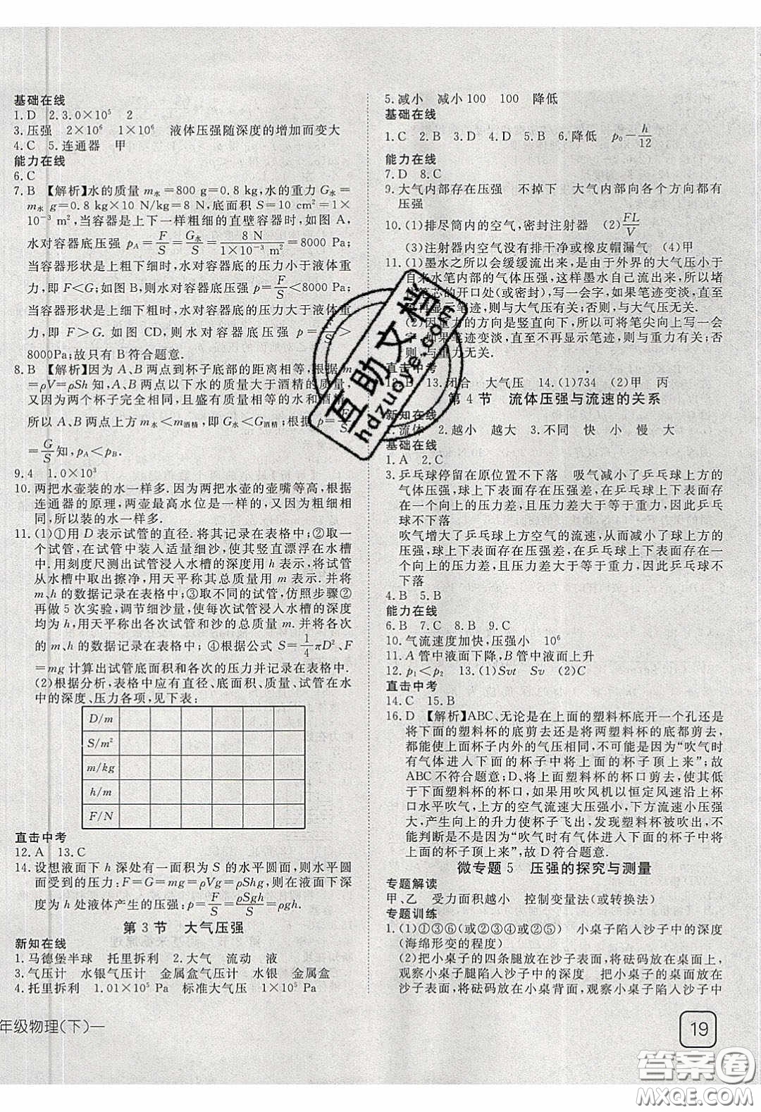 武漢出版社2020探究在線高效課堂八年級物理下冊人教版答案