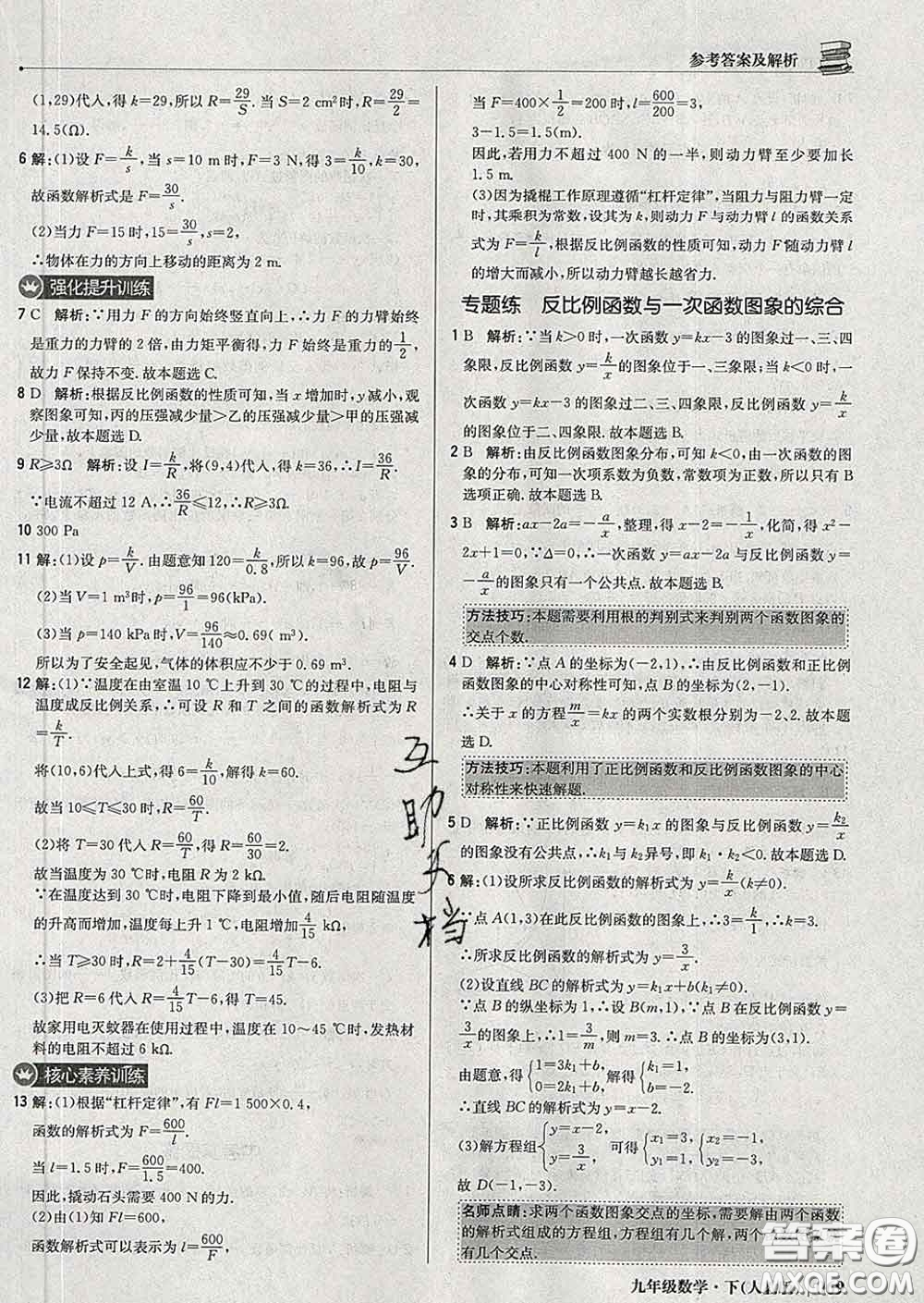 2020新版1加1輕巧奪冠優(yōu)化訓(xùn)練九年級(jí)數(shù)學(xué)下冊(cè)人教版答案