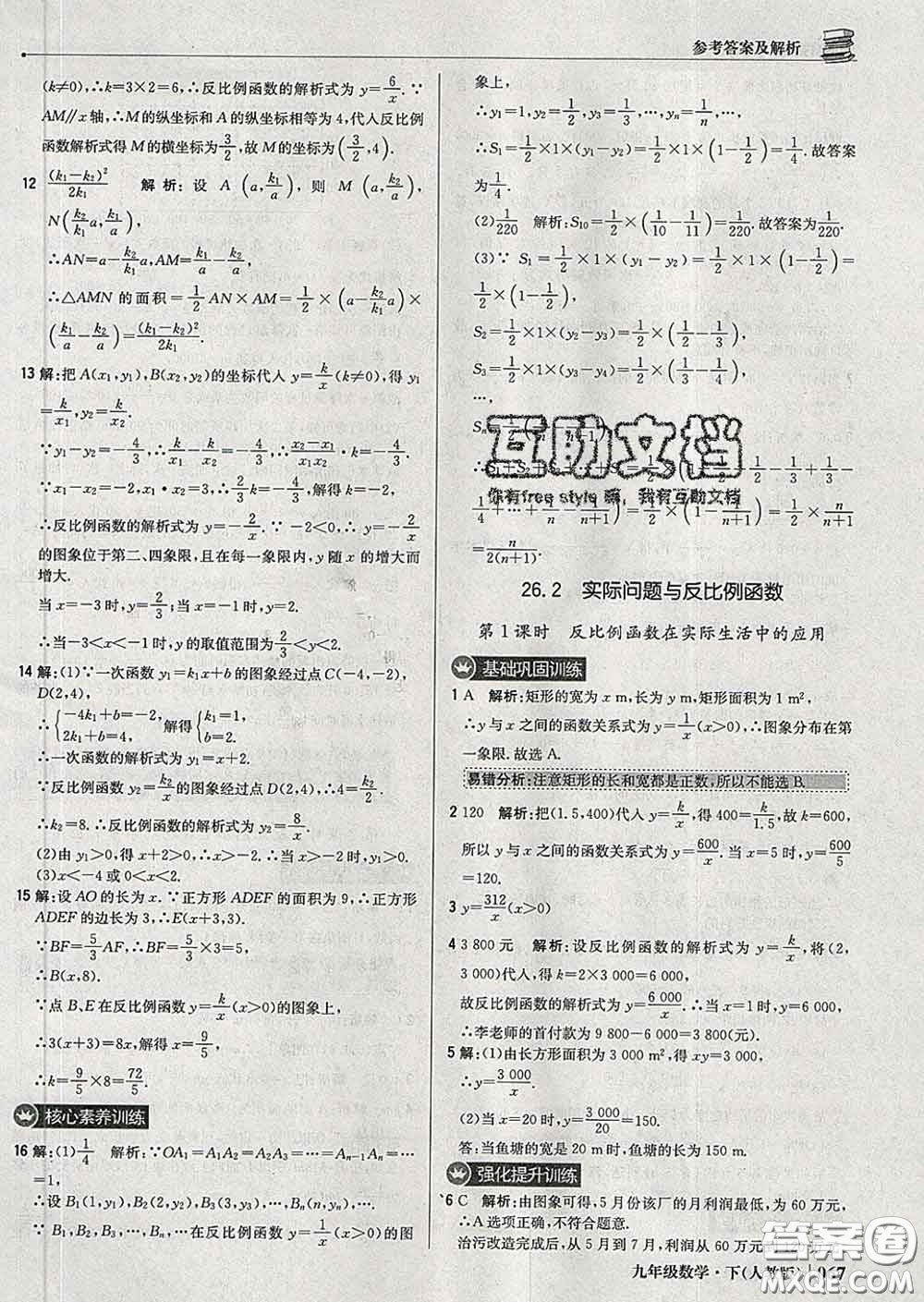 2020新版1加1輕巧奪冠優(yōu)化訓(xùn)練九年級(jí)數(shù)學(xué)下冊(cè)人教版答案