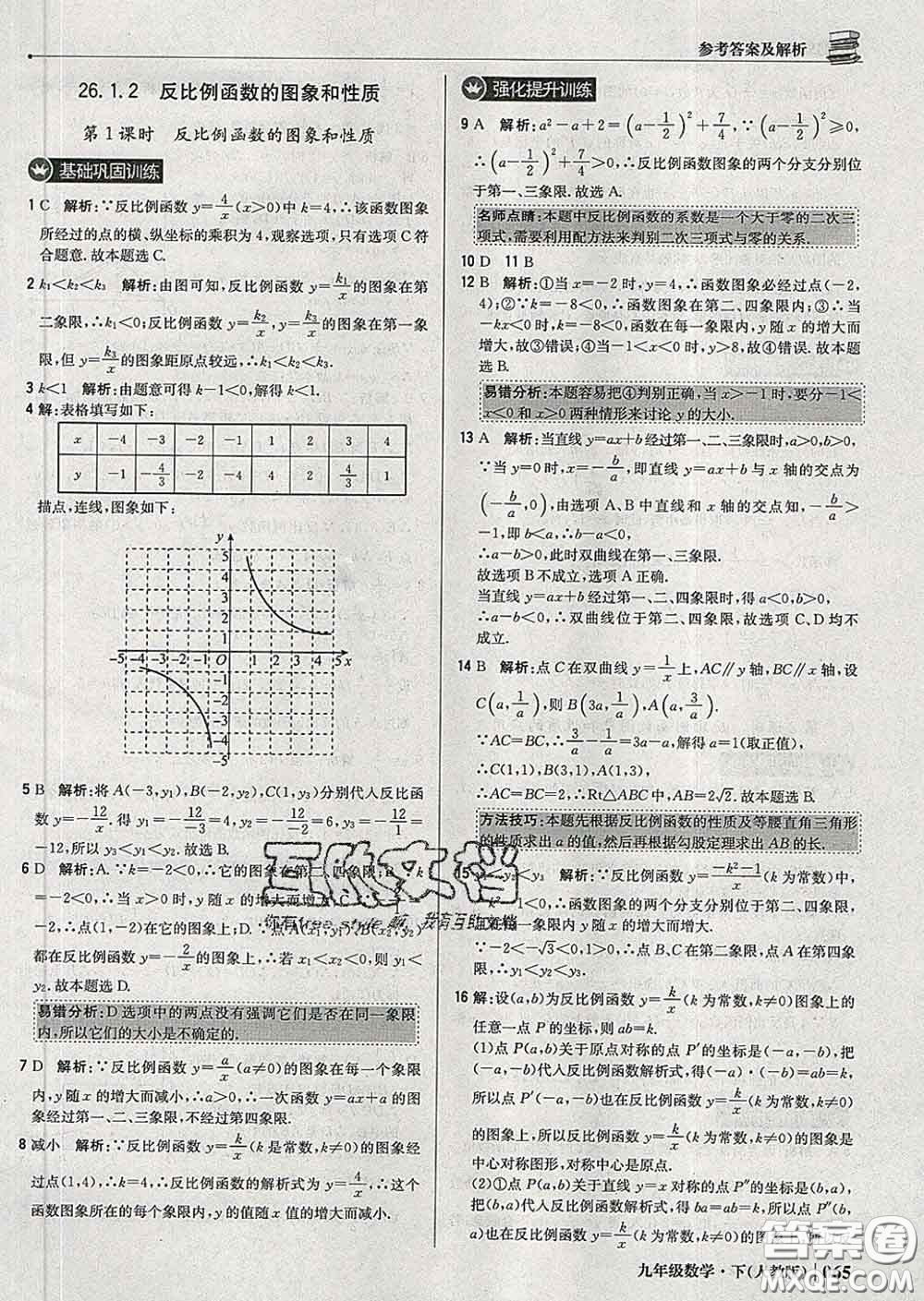 2020新版1加1輕巧奪冠優(yōu)化訓(xùn)練九年級(jí)數(shù)學(xué)下冊(cè)人教版答案