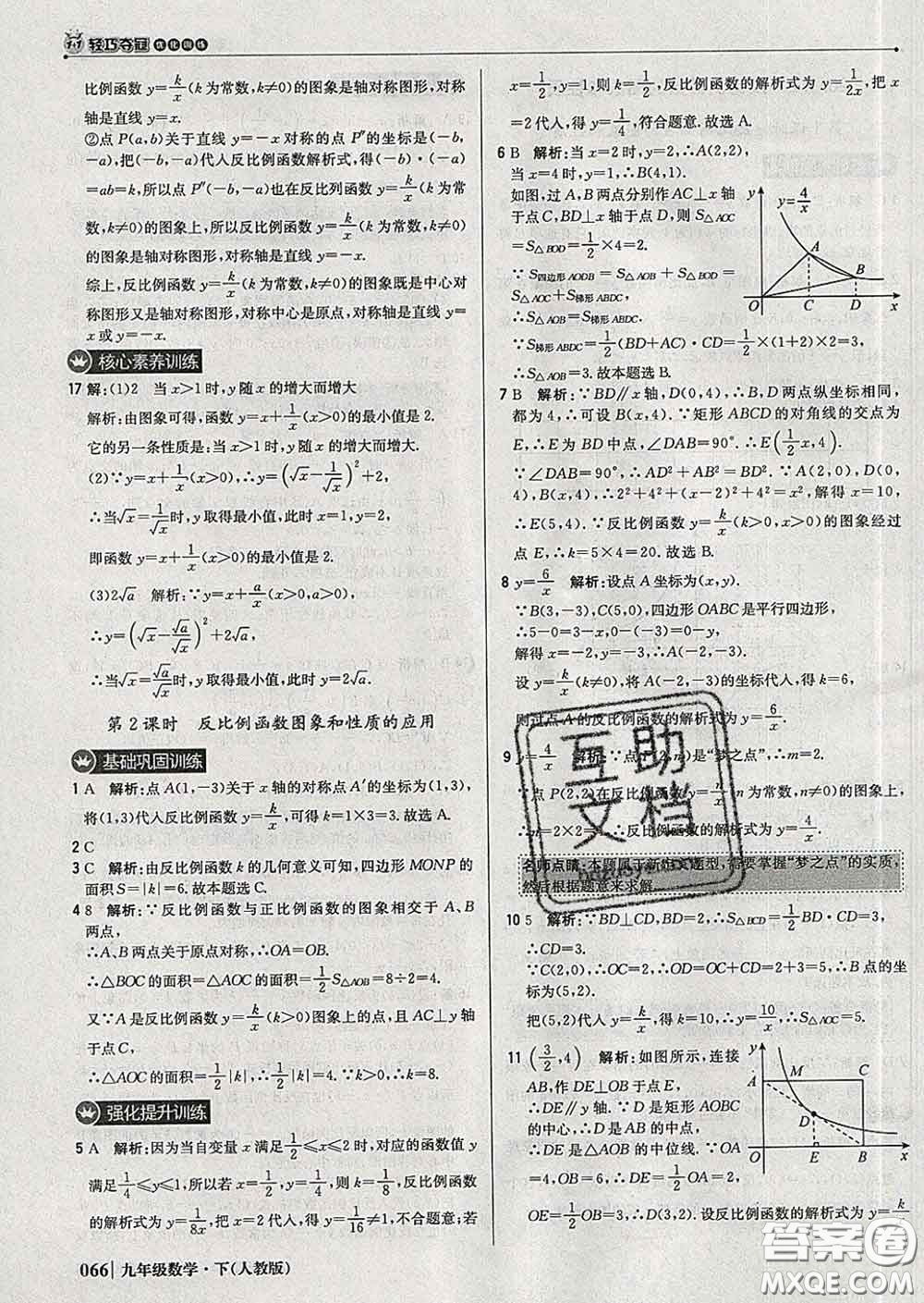 2020新版1加1輕巧奪冠優(yōu)化訓(xùn)練九年級(jí)數(shù)學(xué)下冊(cè)人教版答案