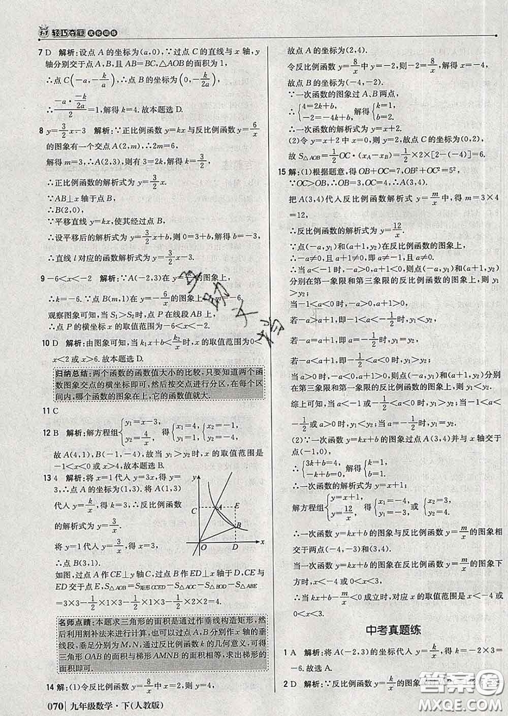 2020新版1加1輕巧奪冠優(yōu)化訓(xùn)練九年級(jí)數(shù)學(xué)下冊(cè)人教版答案