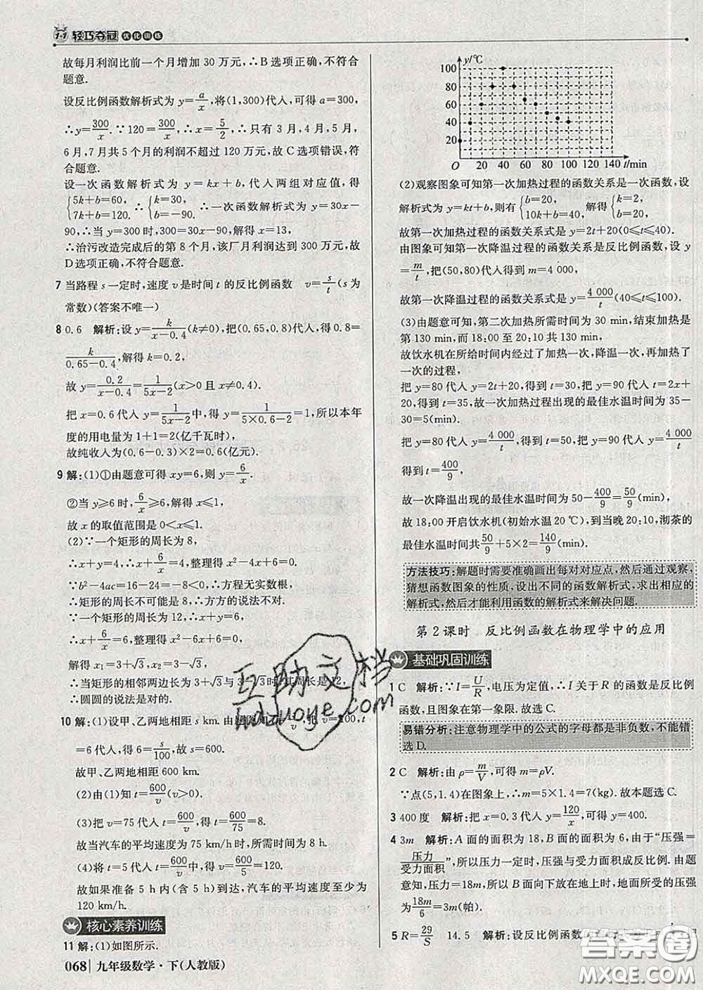 2020新版1加1輕巧奪冠優(yōu)化訓(xùn)練九年級(jí)數(shù)學(xué)下冊(cè)人教版答案