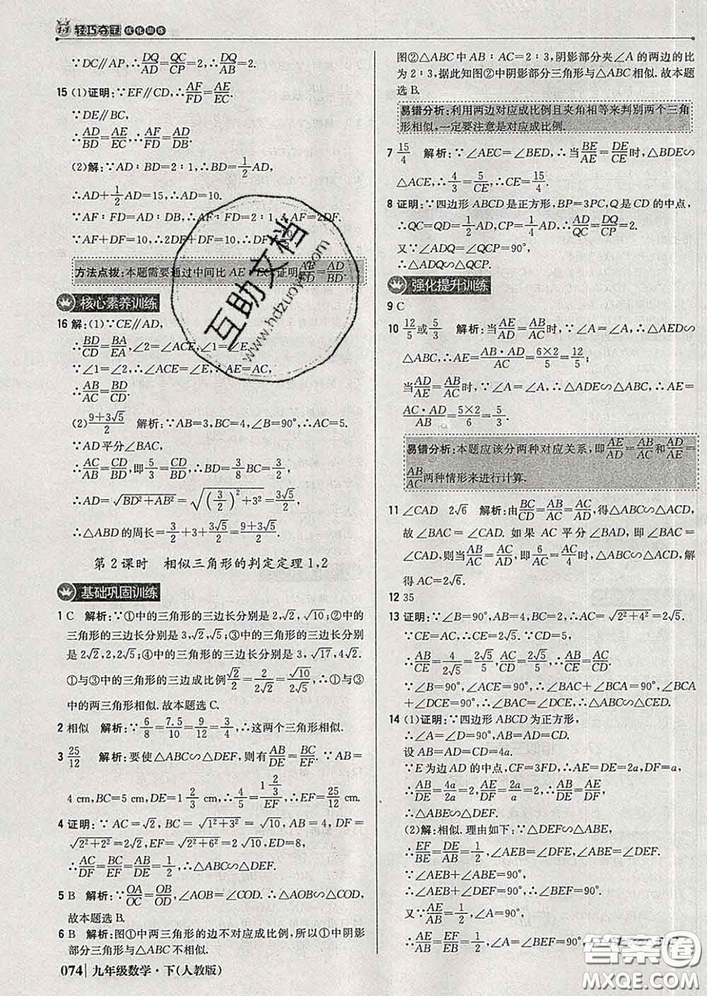 2020新版1加1輕巧奪冠優(yōu)化訓(xùn)練九年級(jí)數(shù)學(xué)下冊(cè)人教版答案