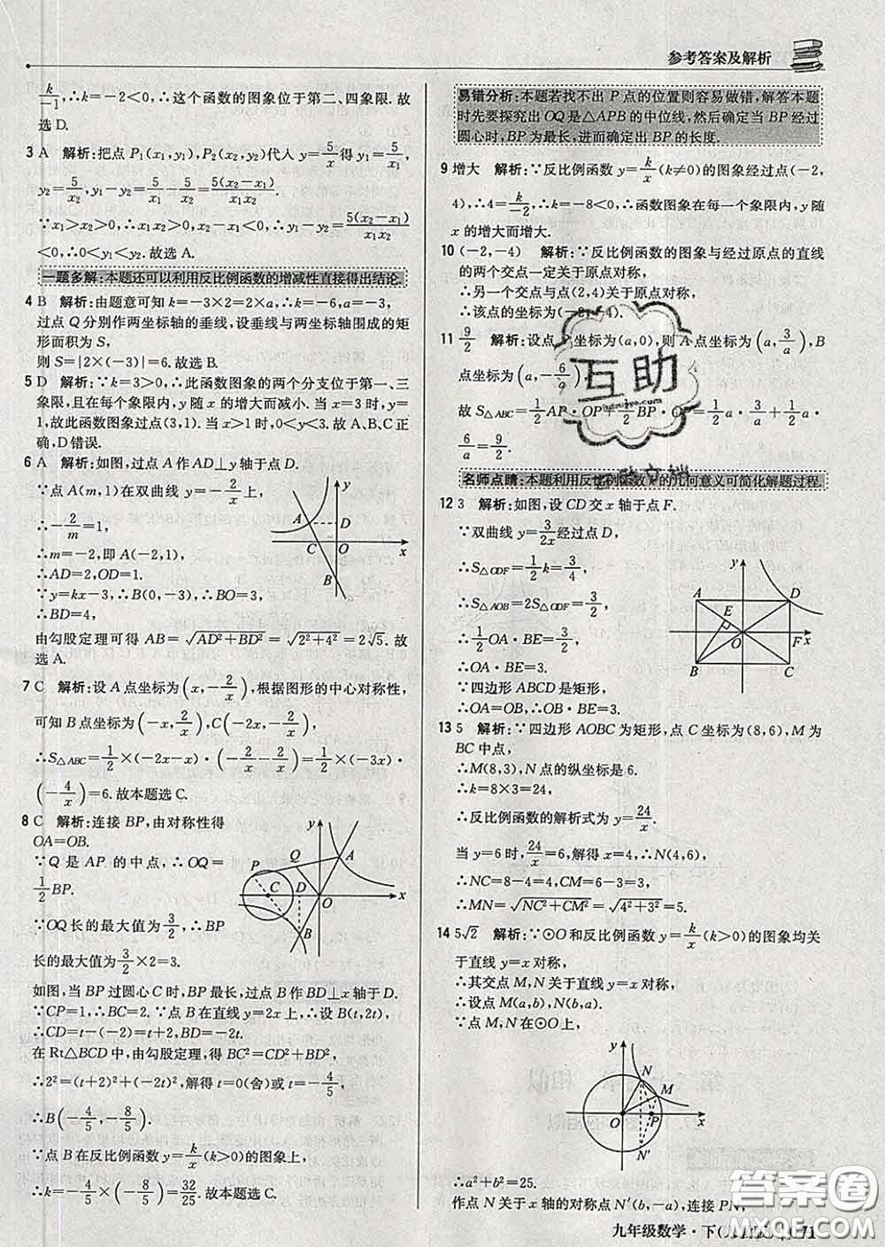 2020新版1加1輕巧奪冠優(yōu)化訓(xùn)練九年級(jí)數(shù)學(xué)下冊(cè)人教版答案