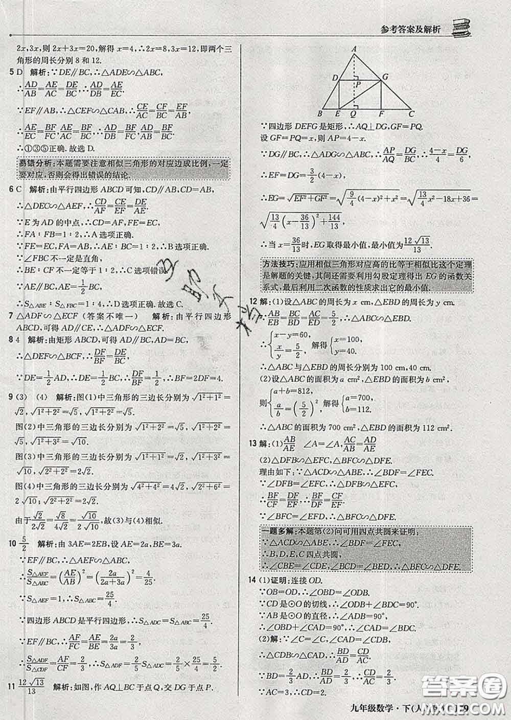 2020新版1加1輕巧奪冠優(yōu)化訓(xùn)練九年級(jí)數(shù)學(xué)下冊(cè)人教版答案