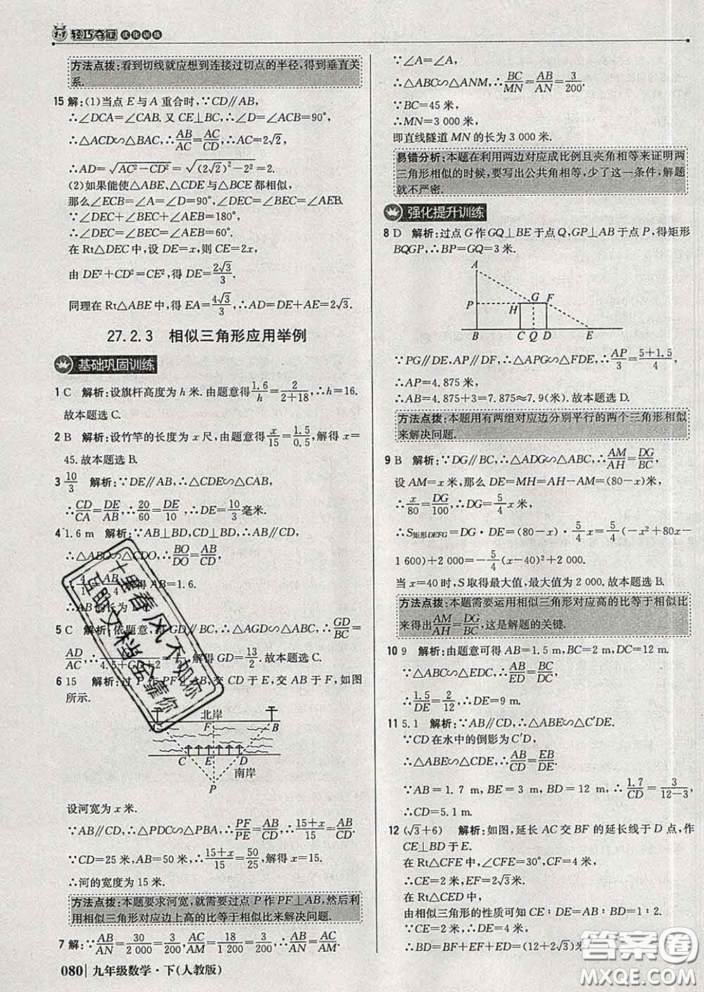 2020新版1加1輕巧奪冠優(yōu)化訓(xùn)練九年級(jí)數(shù)學(xué)下冊(cè)人教版答案
