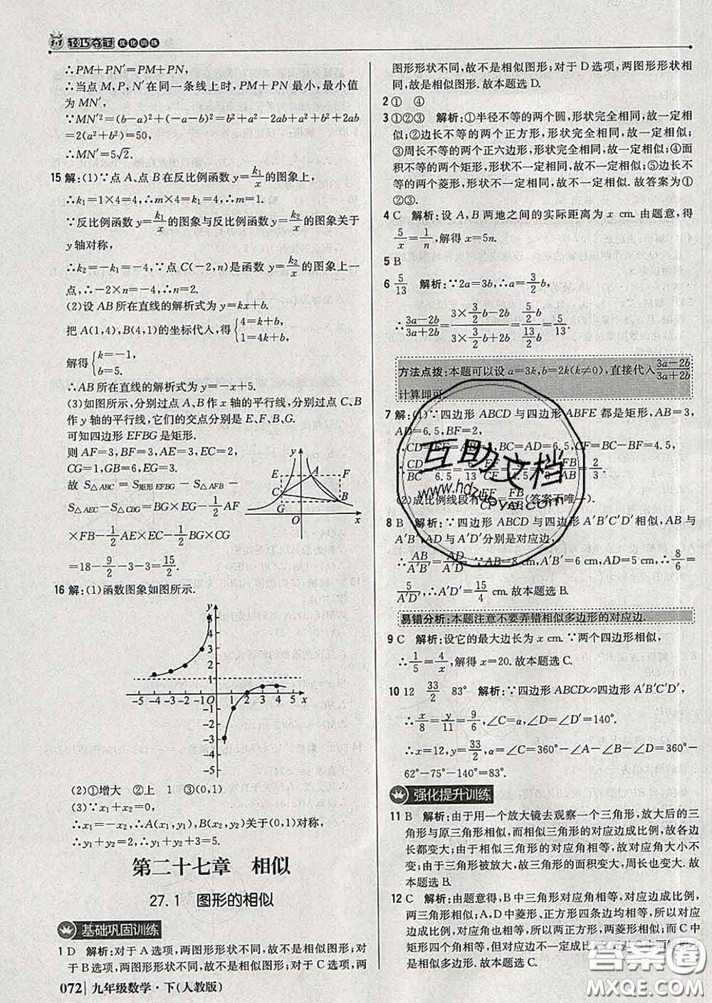 2020新版1加1輕巧奪冠優(yōu)化訓(xùn)練九年級(jí)數(shù)學(xué)下冊(cè)人教版答案