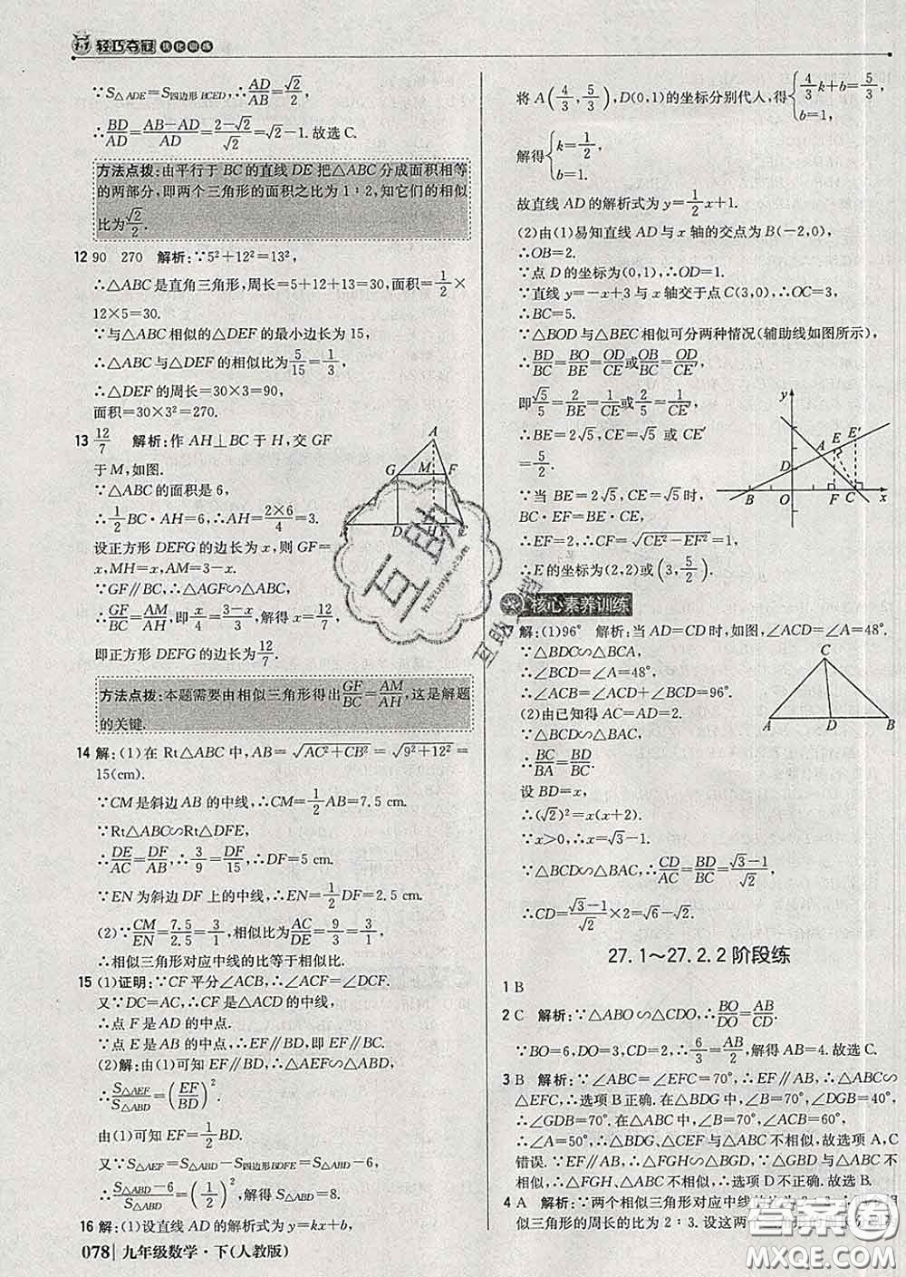 2020新版1加1輕巧奪冠優(yōu)化訓(xùn)練九年級(jí)數(shù)學(xué)下冊(cè)人教版答案