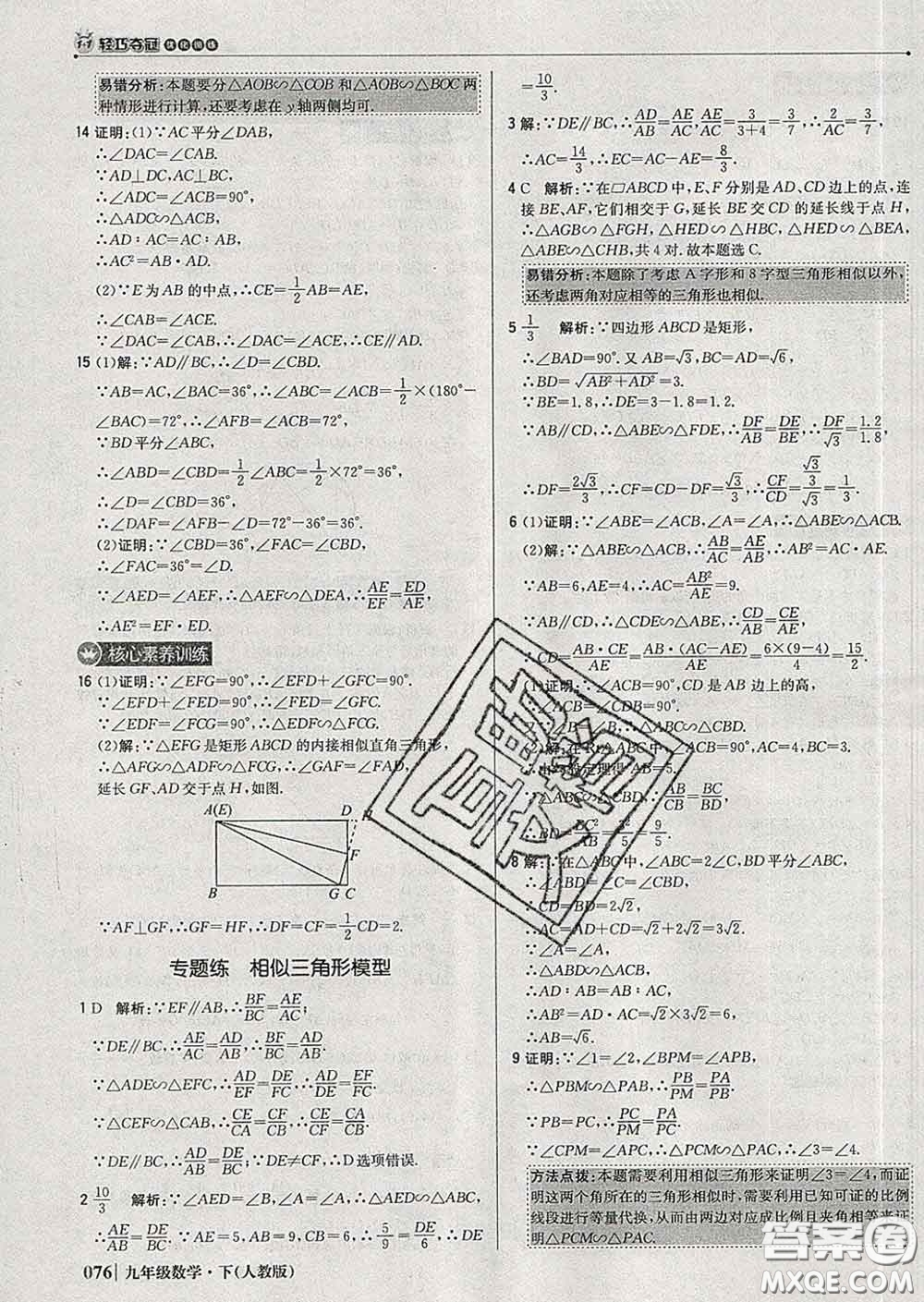 2020新版1加1輕巧奪冠優(yōu)化訓(xùn)練九年級(jí)數(shù)學(xué)下冊(cè)人教版答案