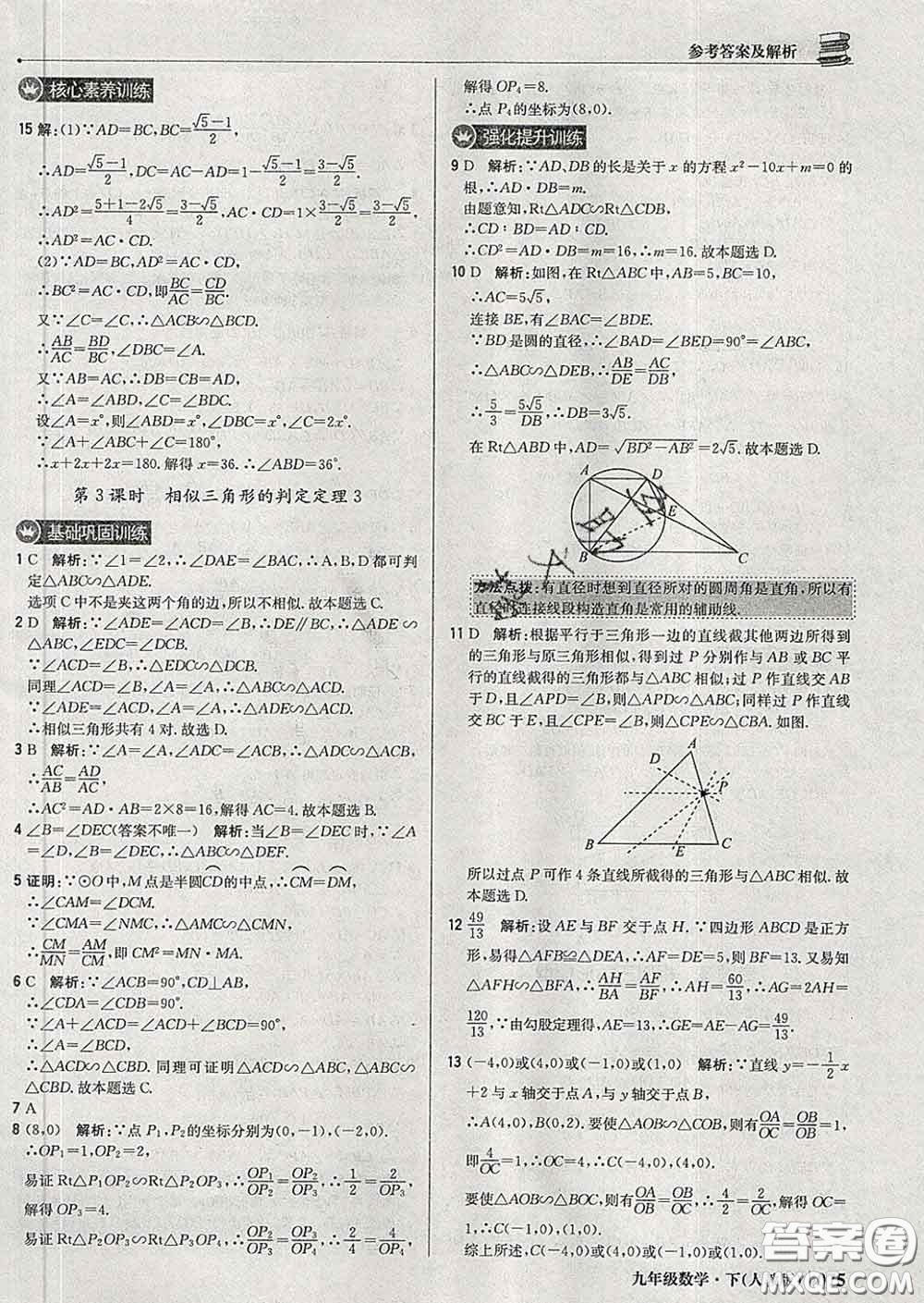 2020新版1加1輕巧奪冠優(yōu)化訓(xùn)練九年級(jí)數(shù)學(xué)下冊(cè)人教版答案