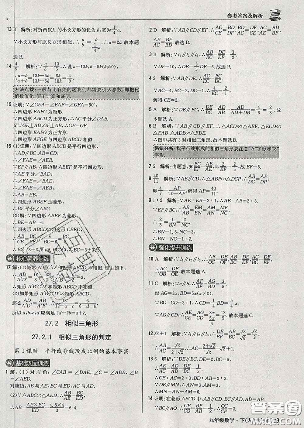 2020新版1加1輕巧奪冠優(yōu)化訓(xùn)練九年級(jí)數(shù)學(xué)下冊(cè)人教版答案