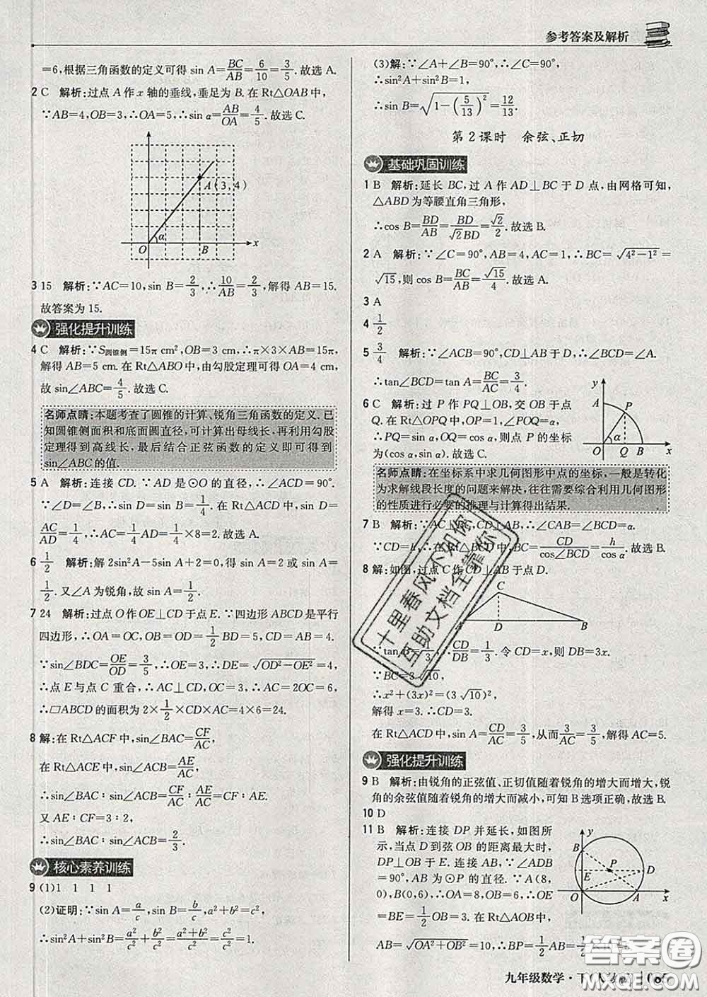 2020新版1加1輕巧奪冠優(yōu)化訓(xùn)練九年級(jí)數(shù)學(xué)下冊(cè)人教版答案