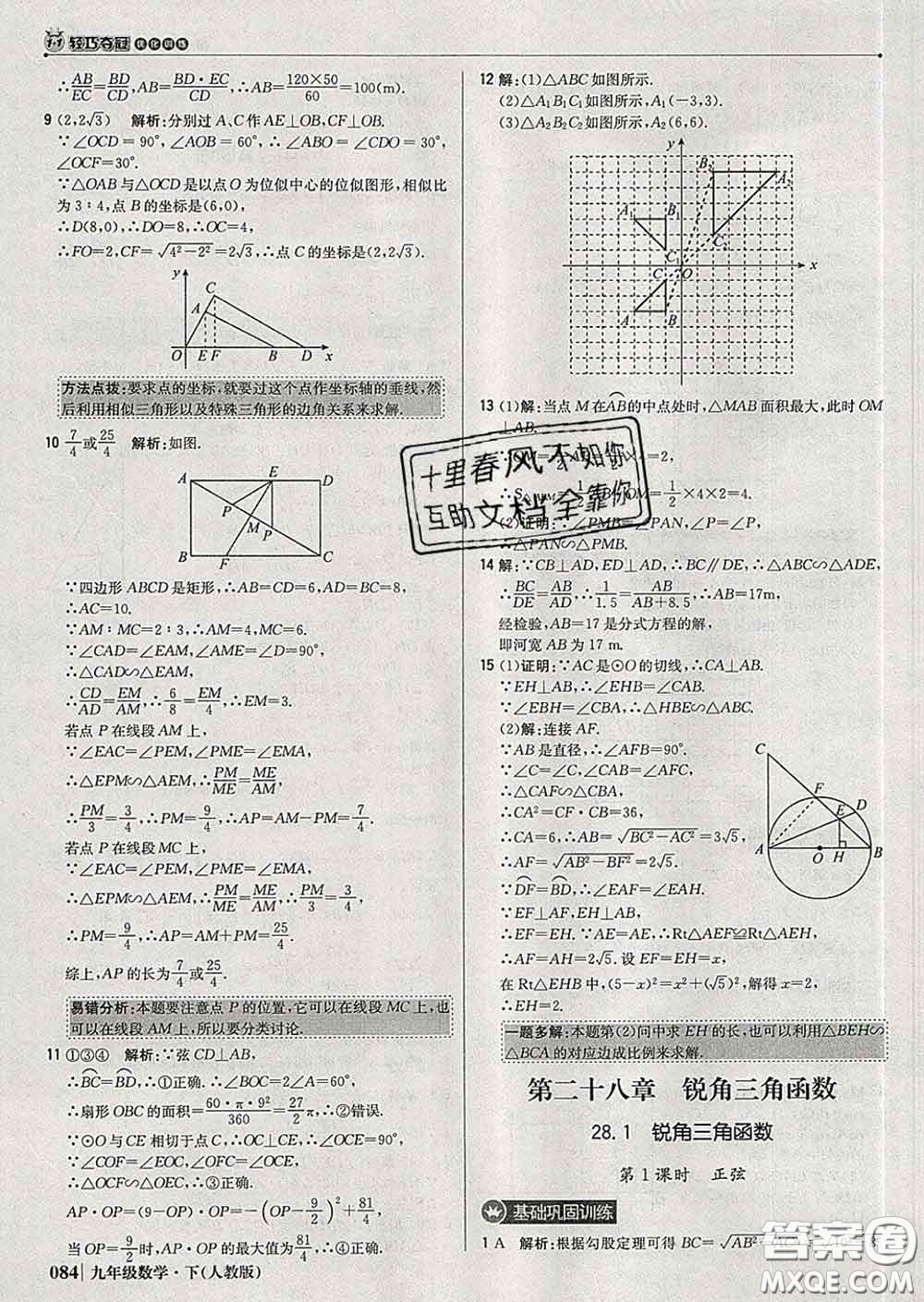 2020新版1加1輕巧奪冠優(yōu)化訓(xùn)練九年級(jí)數(shù)學(xué)下冊(cè)人教版答案