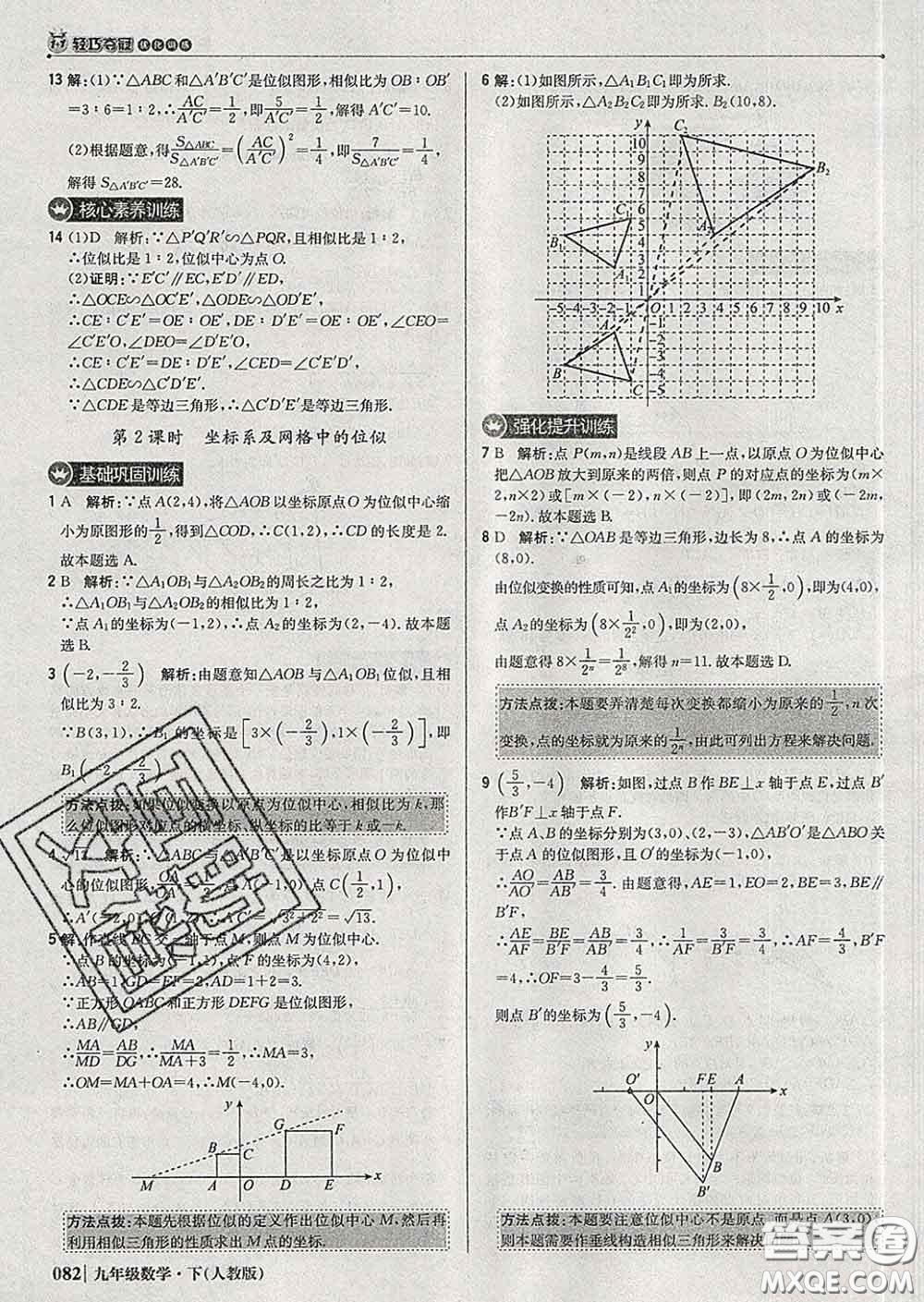 2020新版1加1輕巧奪冠優(yōu)化訓(xùn)練九年級(jí)數(shù)學(xué)下冊(cè)人教版答案