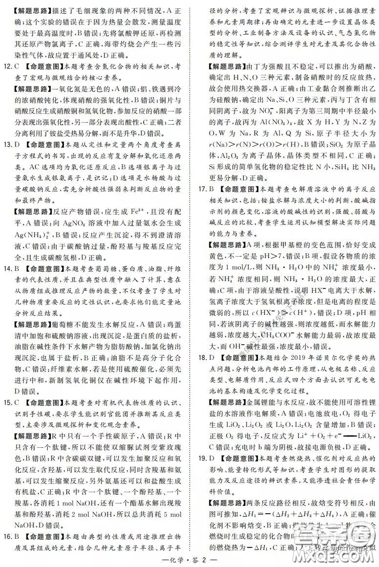 超級全能生2020高考浙江省3月聯(lián)考化學答案
