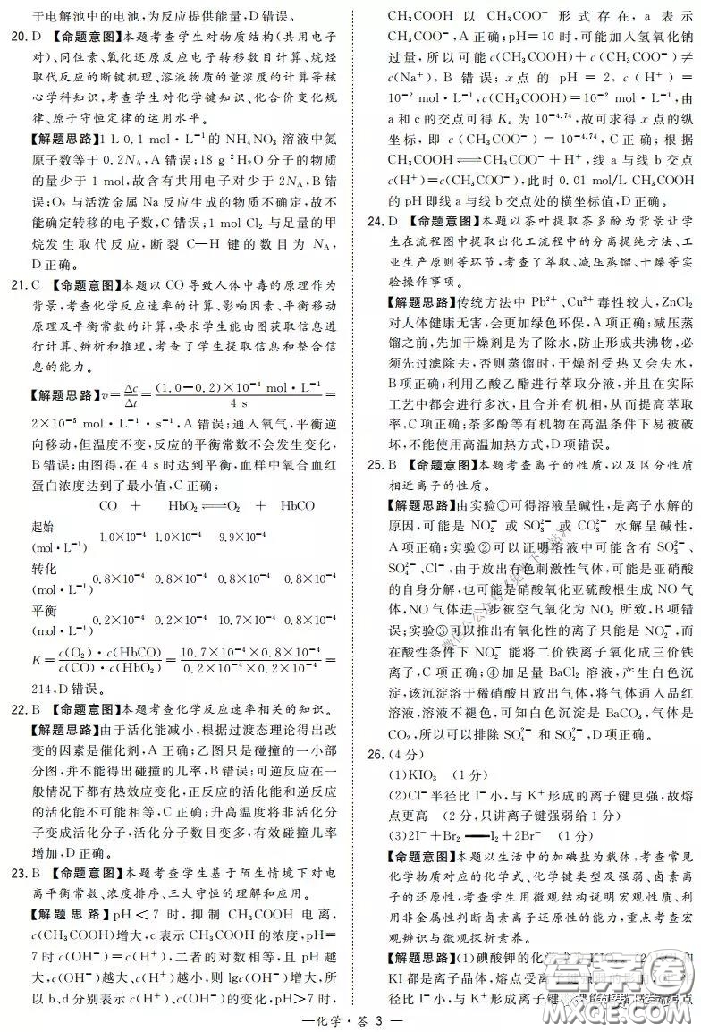 超級全能生2020高考浙江省3月聯(lián)考化學答案