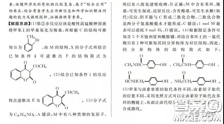 超級全能生2020高考浙江省3月聯(lián)考化學答案