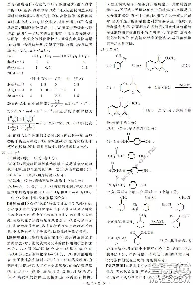 超級全能生2020高考浙江省3月聯(lián)考化學答案