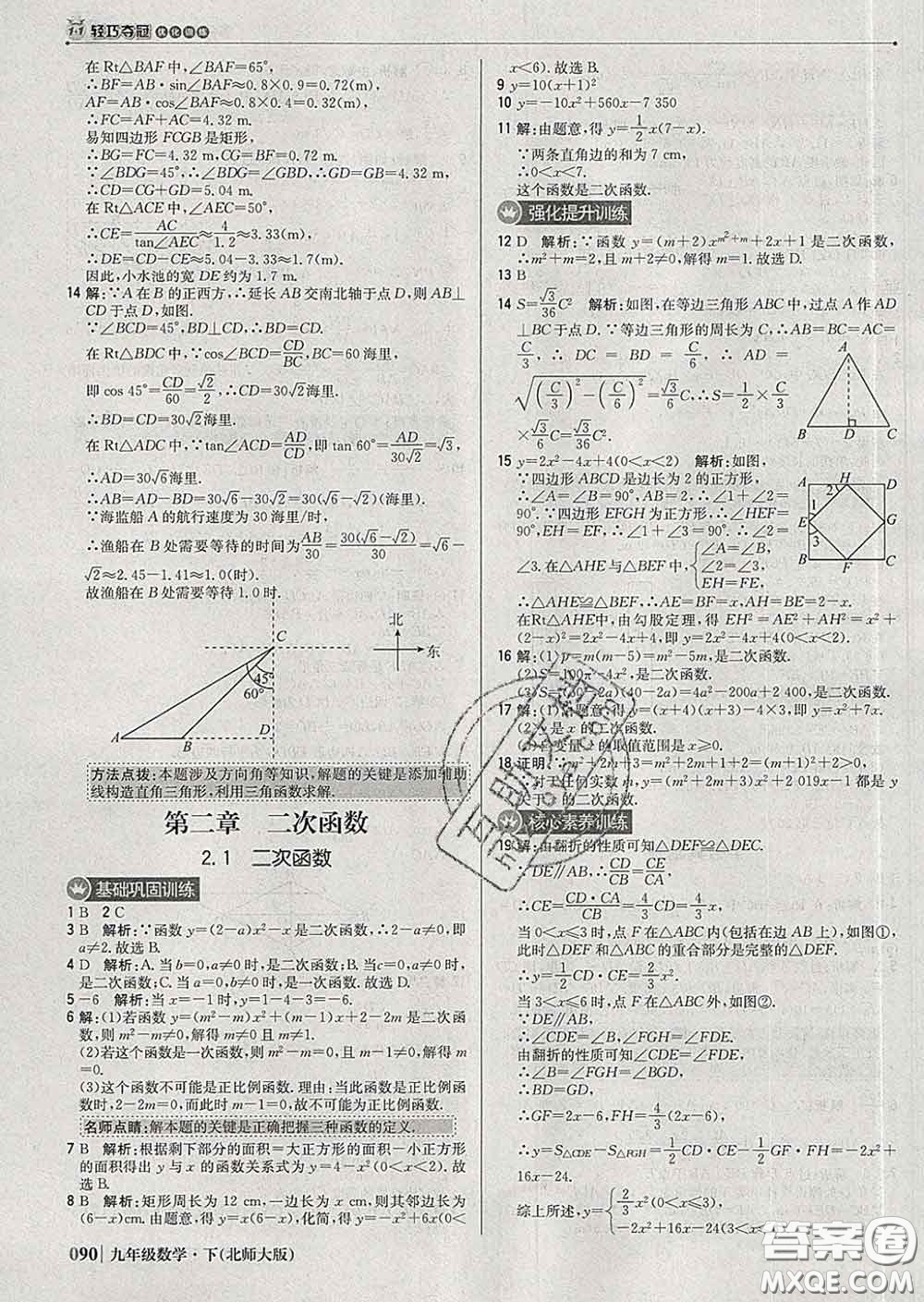 2020新版1加1輕巧奪冠優(yōu)化訓(xùn)練九年級(jí)數(shù)學(xué)下冊(cè)北師版答案